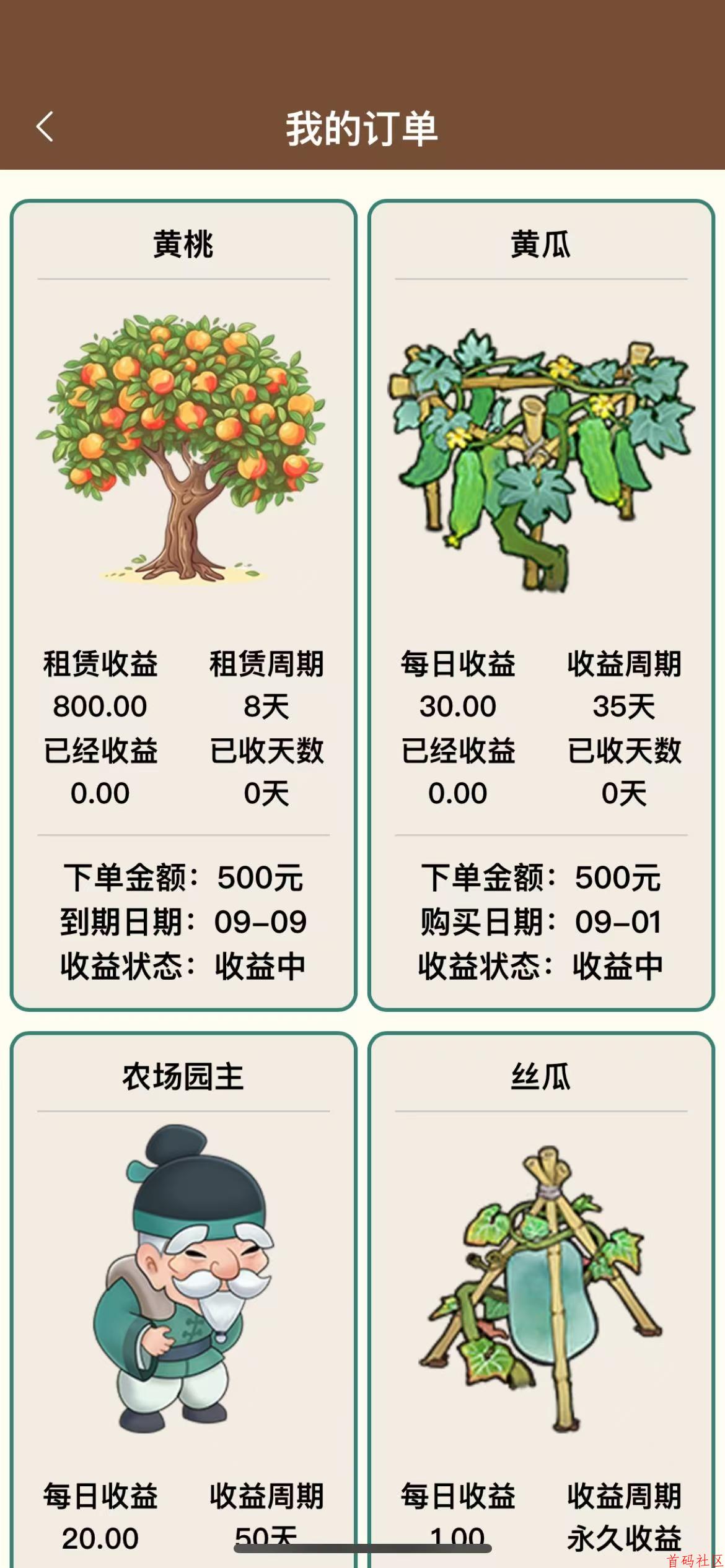 刚出一秒【田园乐收】首码，农场养蔬菜水果收益，提现秒到