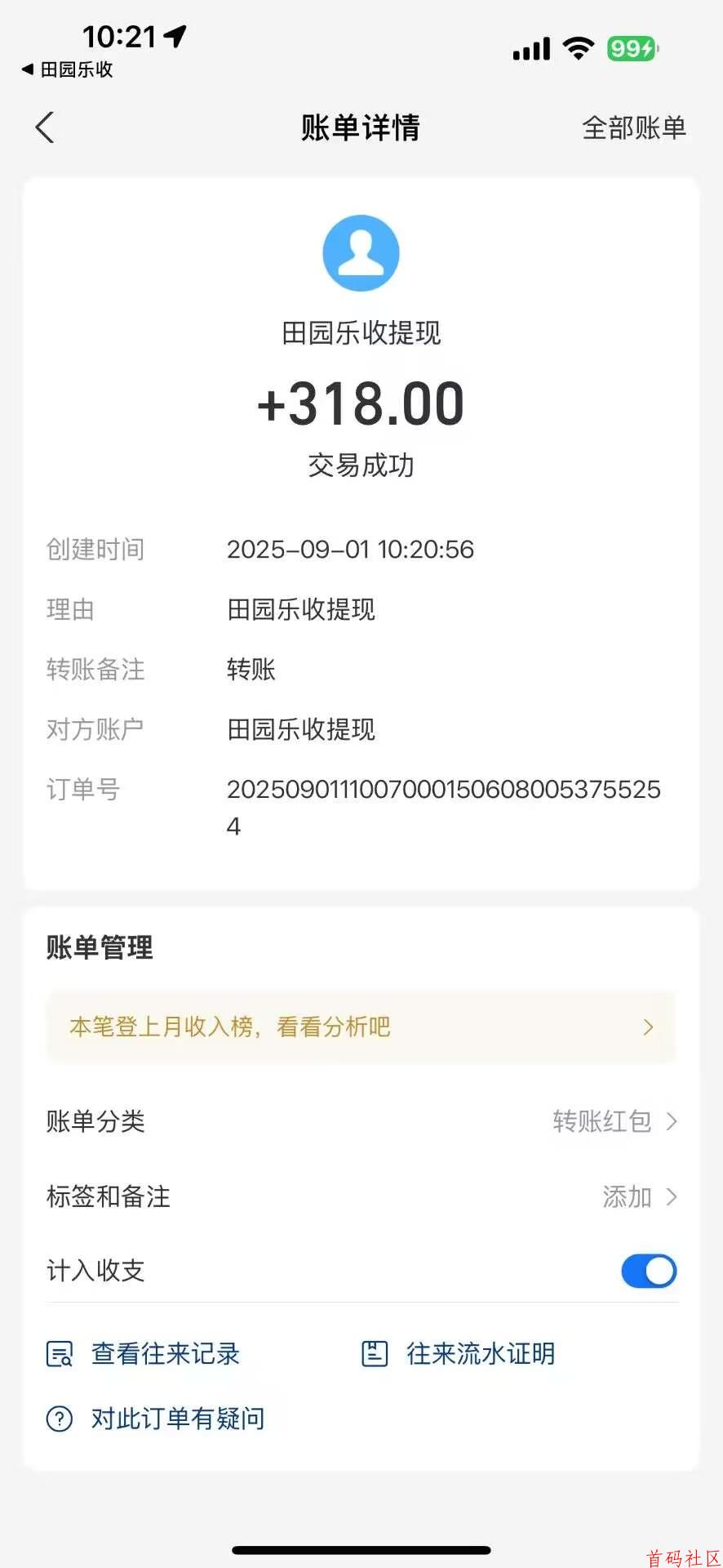 田园乐收，刚出一秒，大力扶持，提现秒到账，官方兜底提米