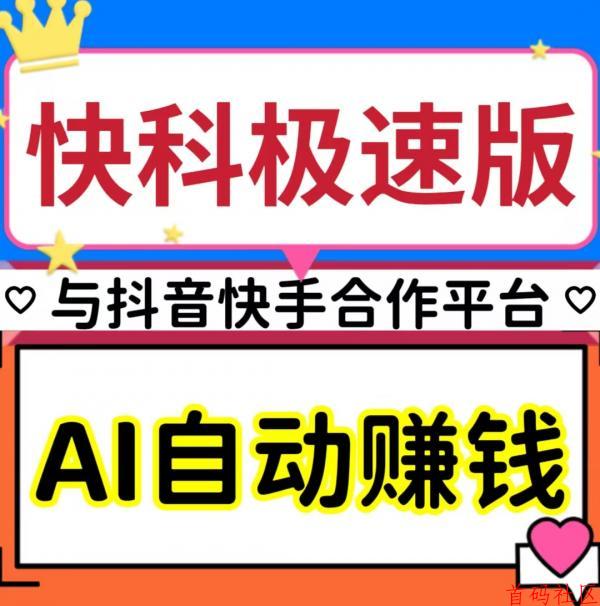 AI自动赚钱+看广告赚钱+星级每日分红+拉新奖励，提现秒到账！
