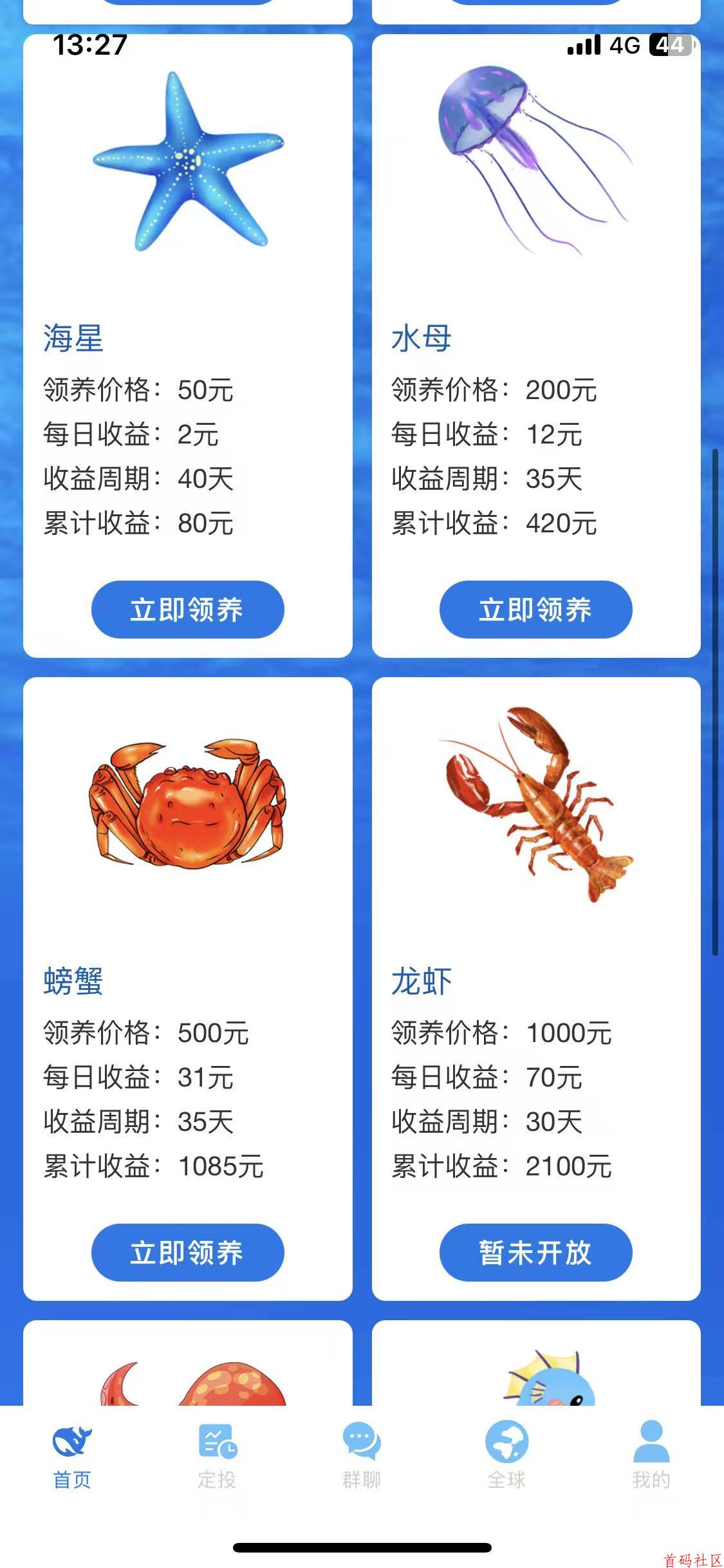 海底世界首码零撸,注册奖励,保底收益高,团队模式