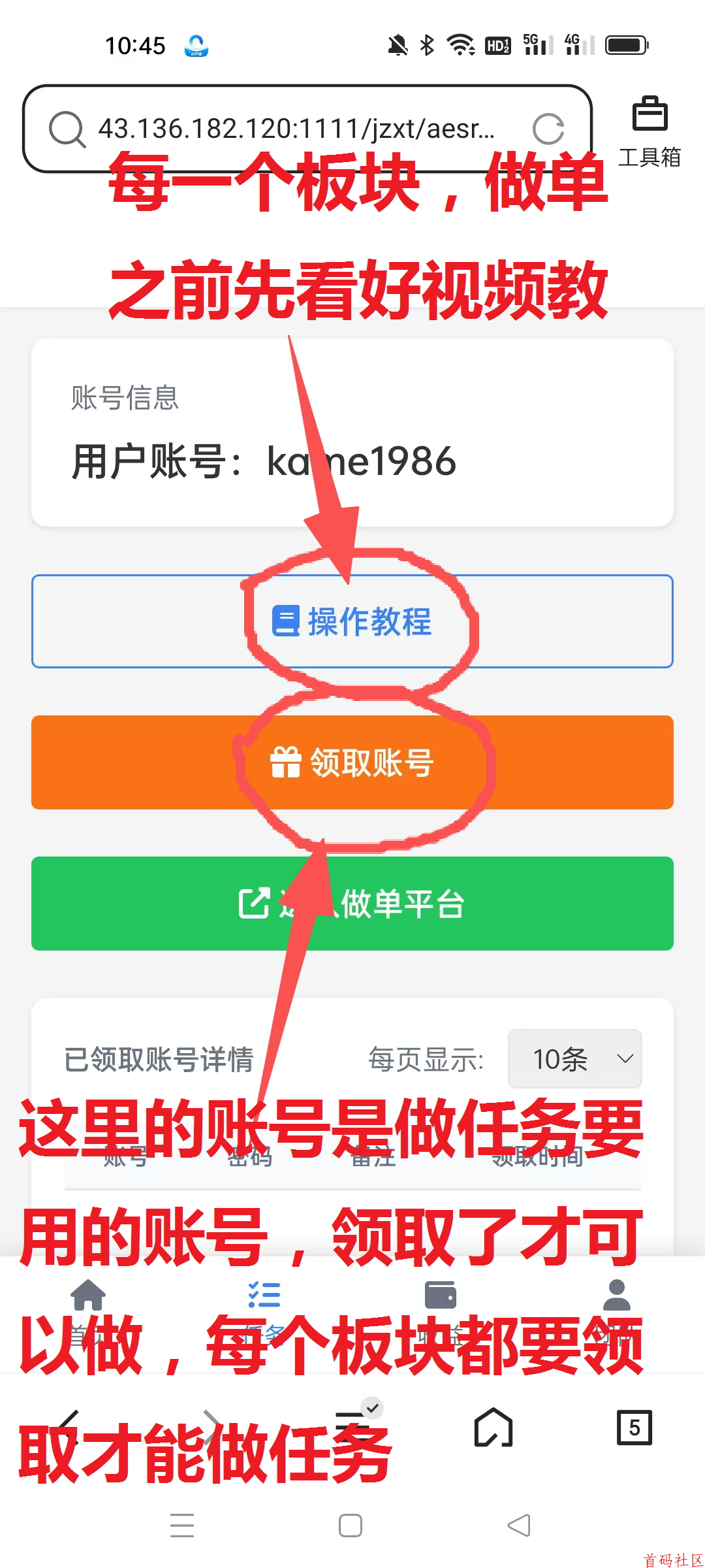 采集调研搜索任务截图不养鸡,不用下载每天保底100+