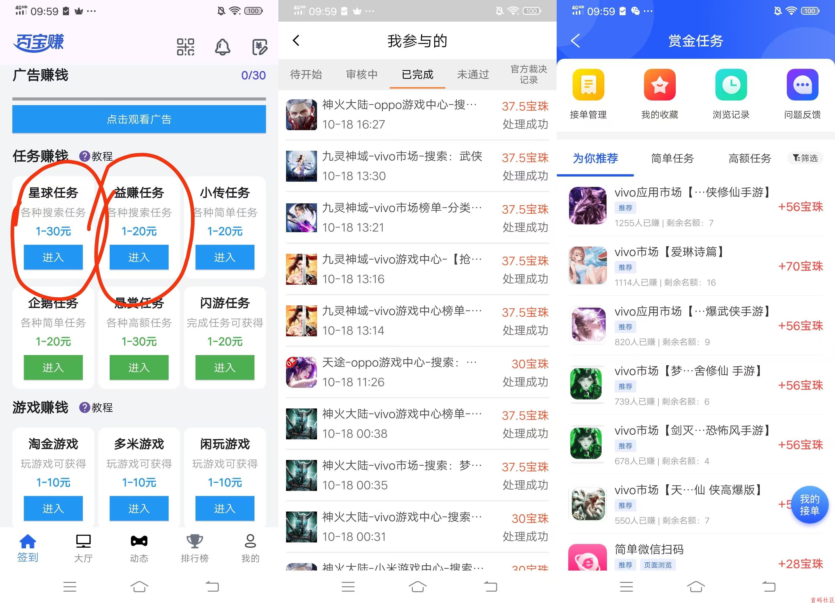 百宝赚有应用评论和搜索赚每天重复做,单机每天15+不养鸡