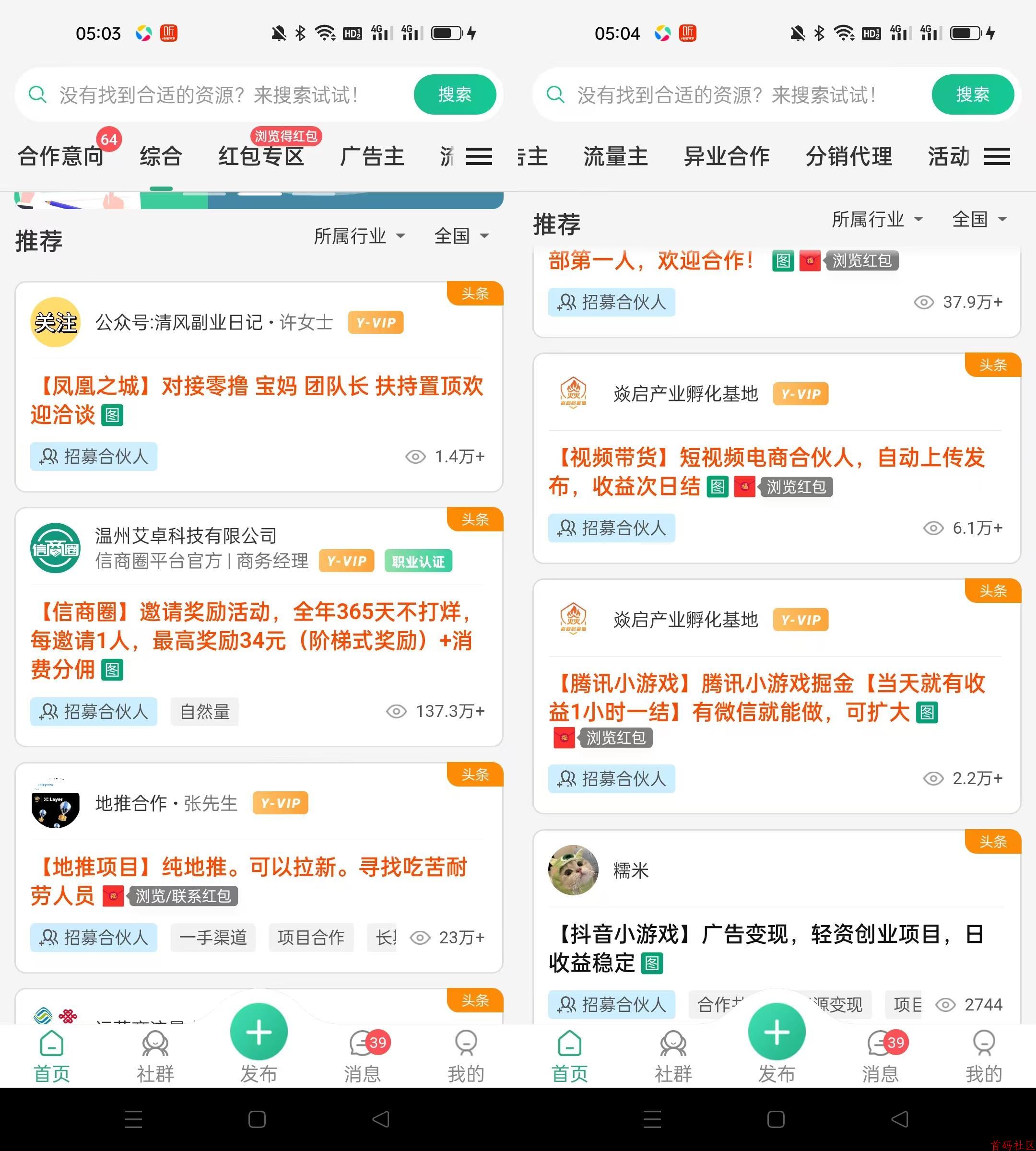 信商圈,免费发布项目!大流量引流平台,项目合作 资源分享