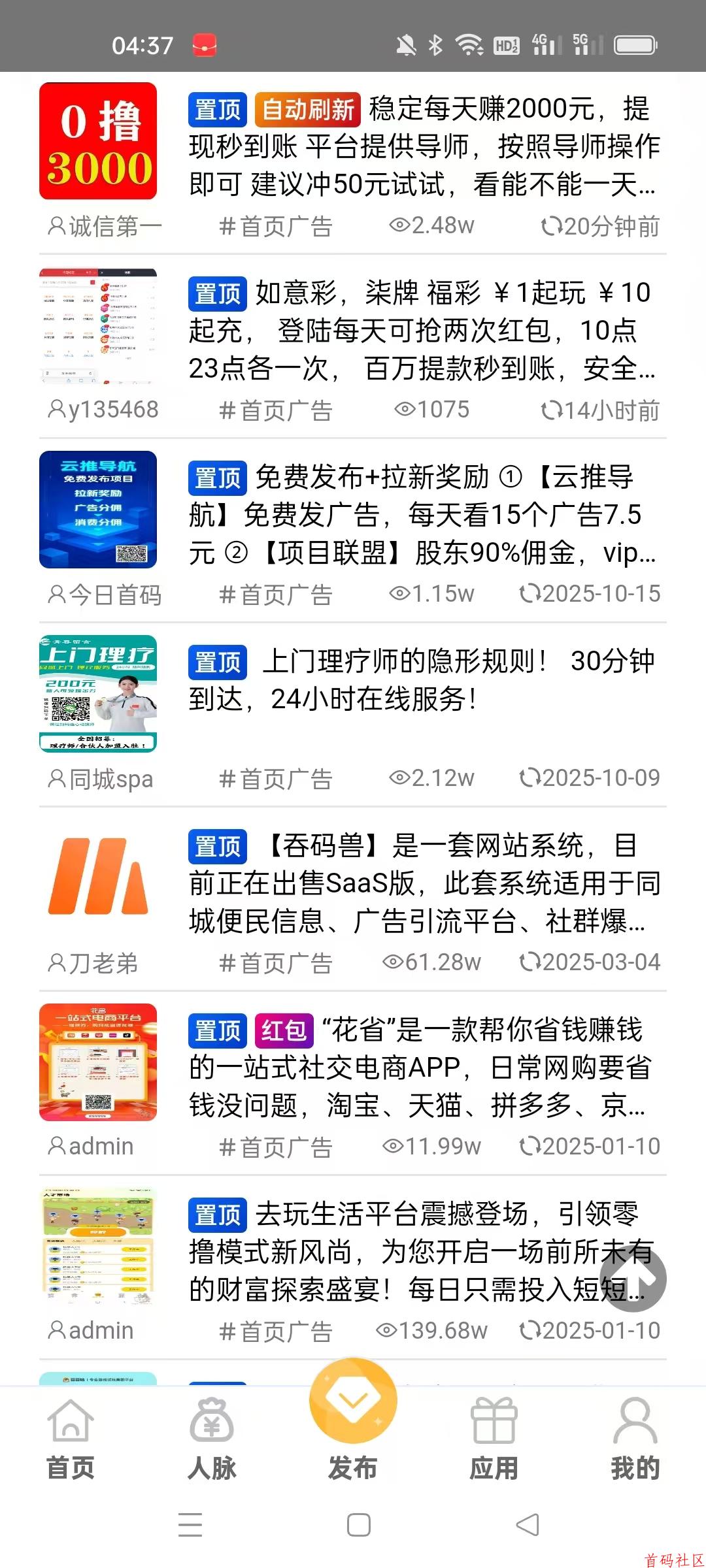 火脉星球,免费发布项目!流量引流平台,项目合作 资源分享