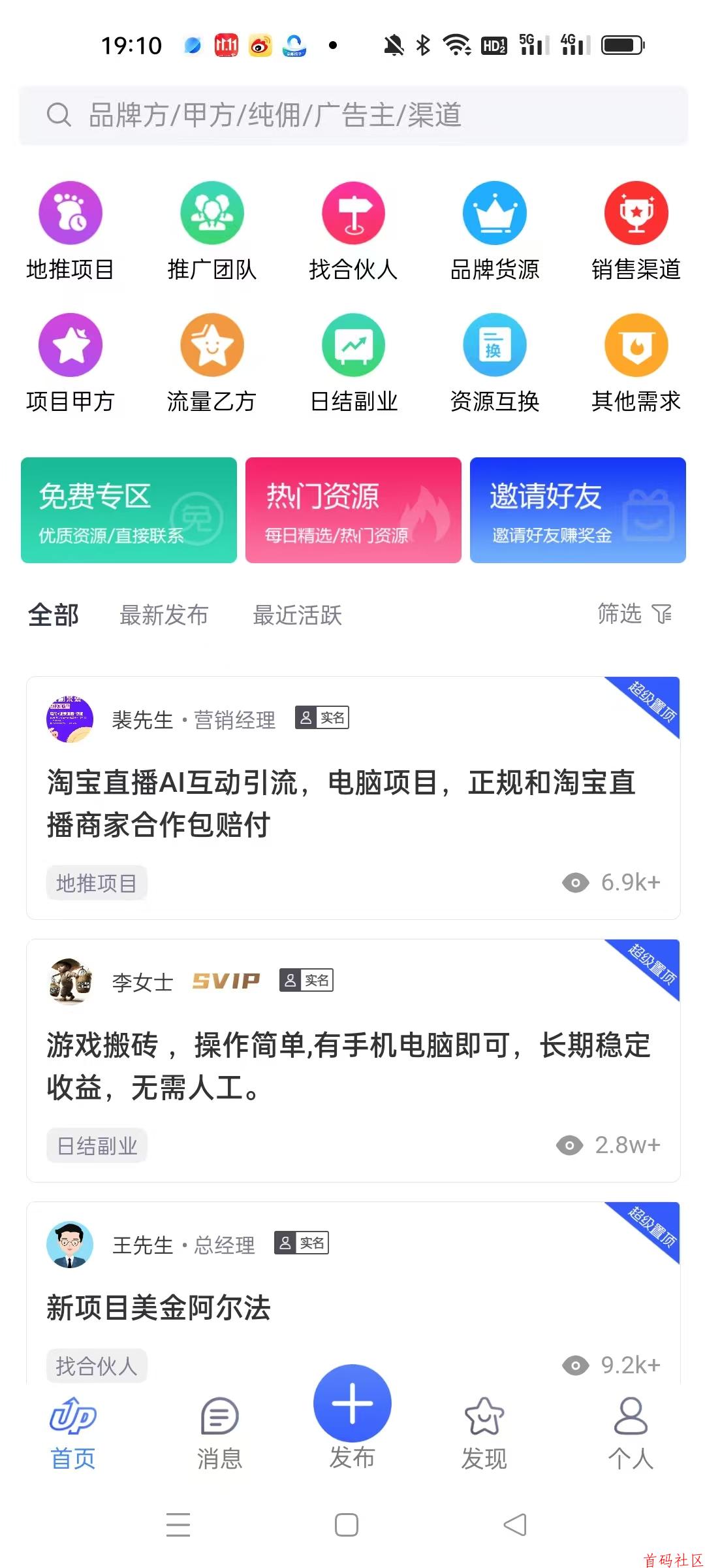 e来客免费发布项目!流量大,精准粉,项目合作 资源分享