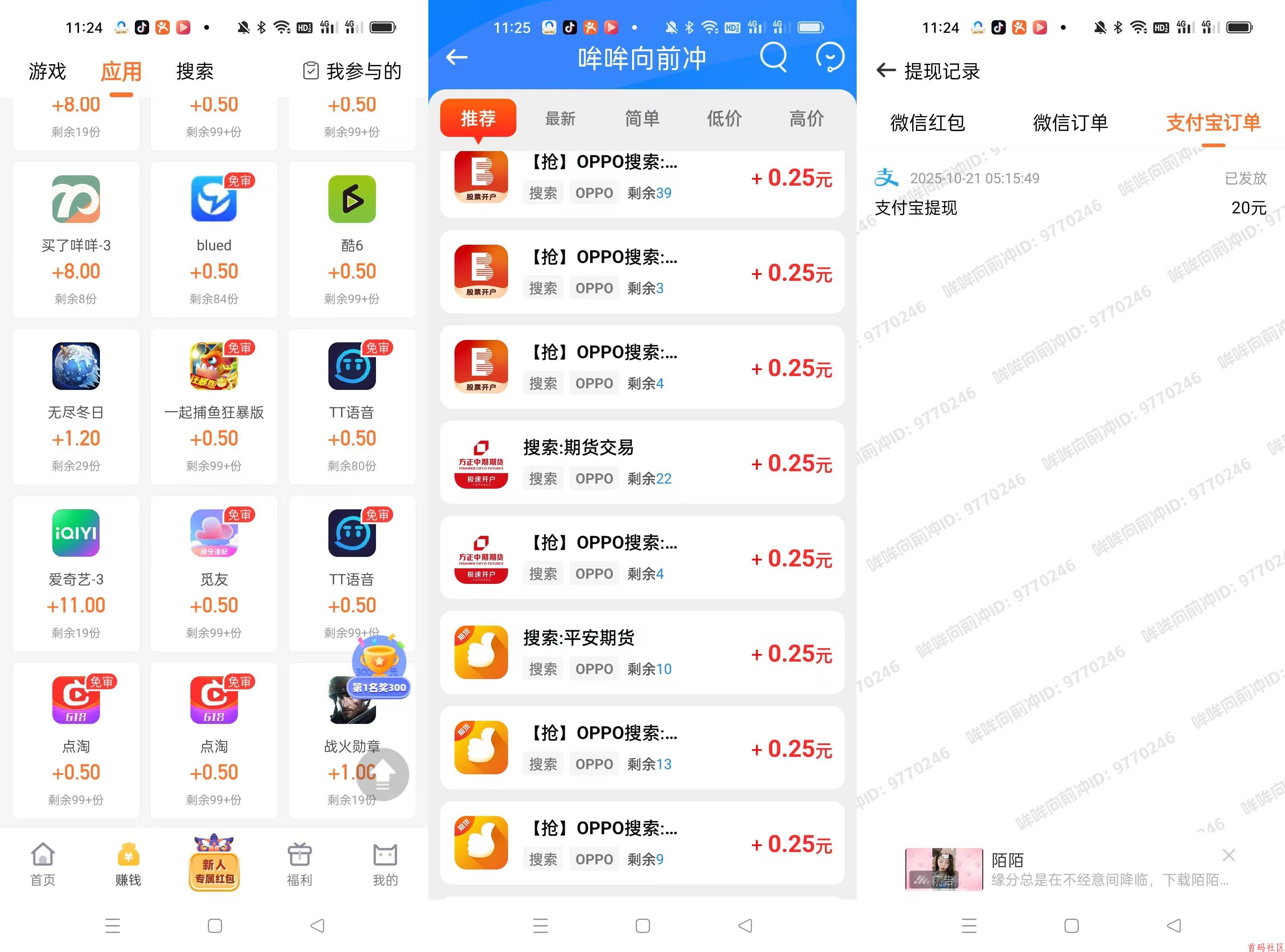 哞哞向前冲,有应用下载截图任务跟搜索赚类似,零撸几十以上
