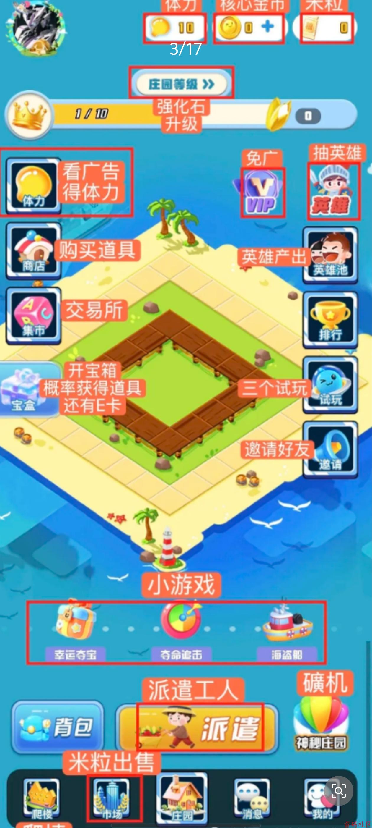 奇幻0撸玩法 完成实名认证,就可获得平台免费空投的英雄一名英雄30天周期,平台为了防止工作室坚决采用一人一号,让大家人人平等,点击首页按钮,派遣工作,工人工作需要消耗体力,每日0撸完成广告以及其他任务获得体力工人产出米粒之后售卖获得金币,1天约等于30-50奇幻庄园扶持 上线后10天团队长发68-688 直推50人团队300人(68) 直推100人团队600人(128) 直推200人团队1500人(268)