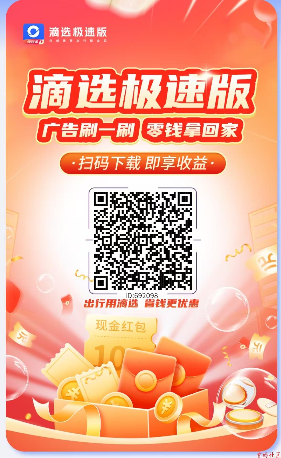 滴选极速版，不养机，广告赚，保底收益高