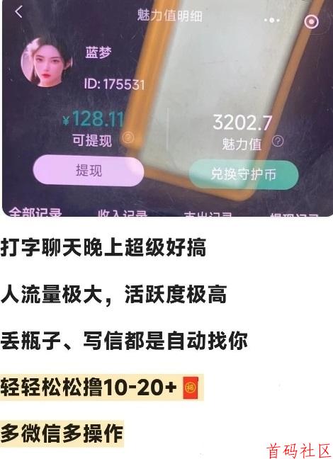 趣爱星球聊天赚米不认证,男女都可以玩,付话术,每天100+