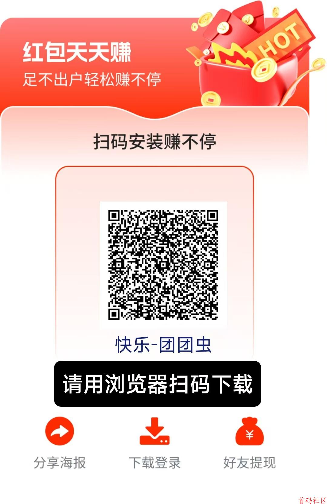 首码〖快乐虫〗 洋洋新台子上线,全新高补贴制度,单机每天10-50+