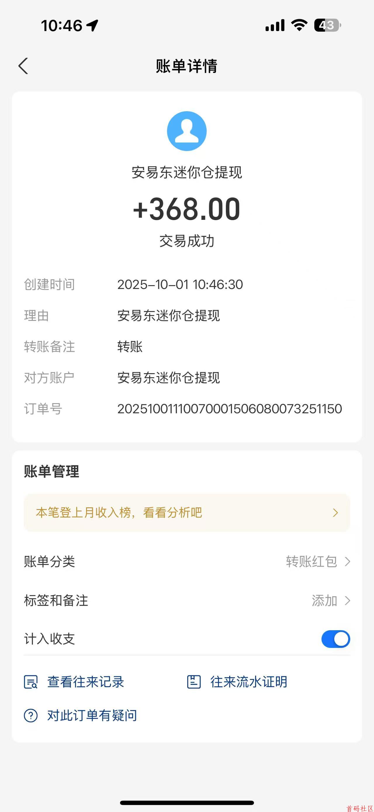 安易东迷你仓赚钱项目：注册送888体验卡，日赚3元，多重收益，