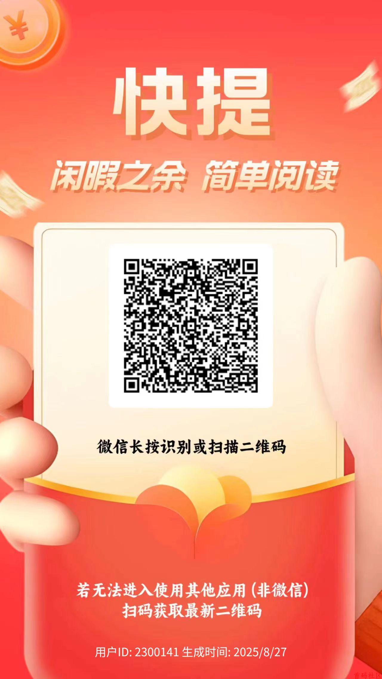 新多多阅读首码,单号一天3-5米 多号多得!