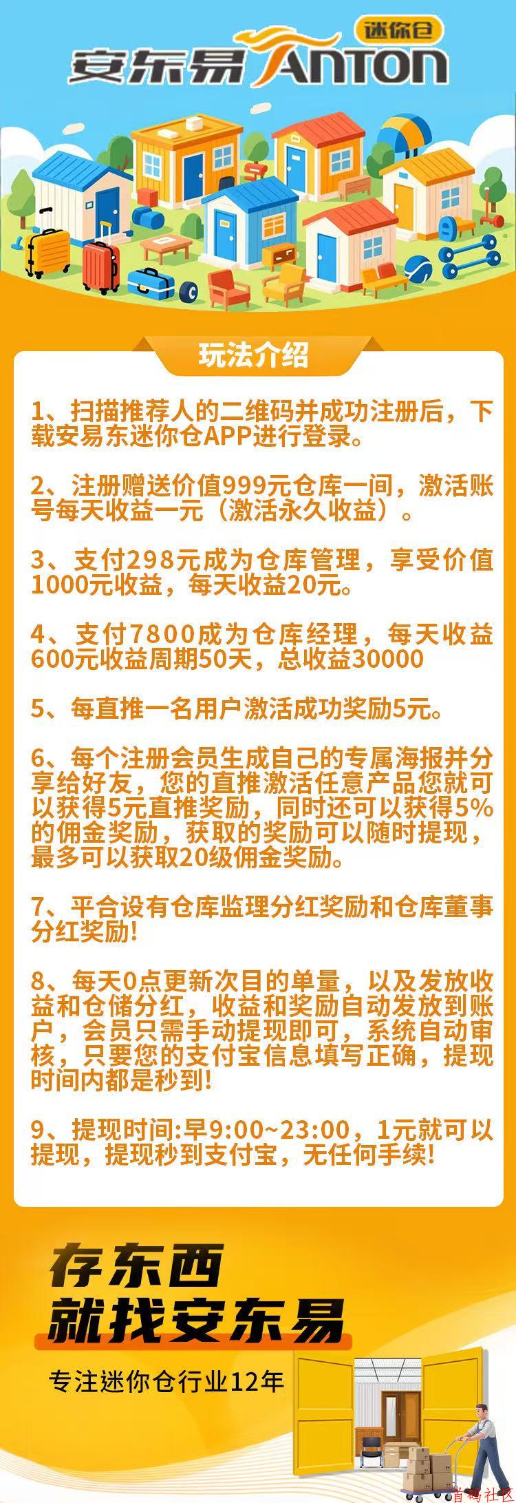 刚出【安易东迷你仓】简单易懂，释放双手
