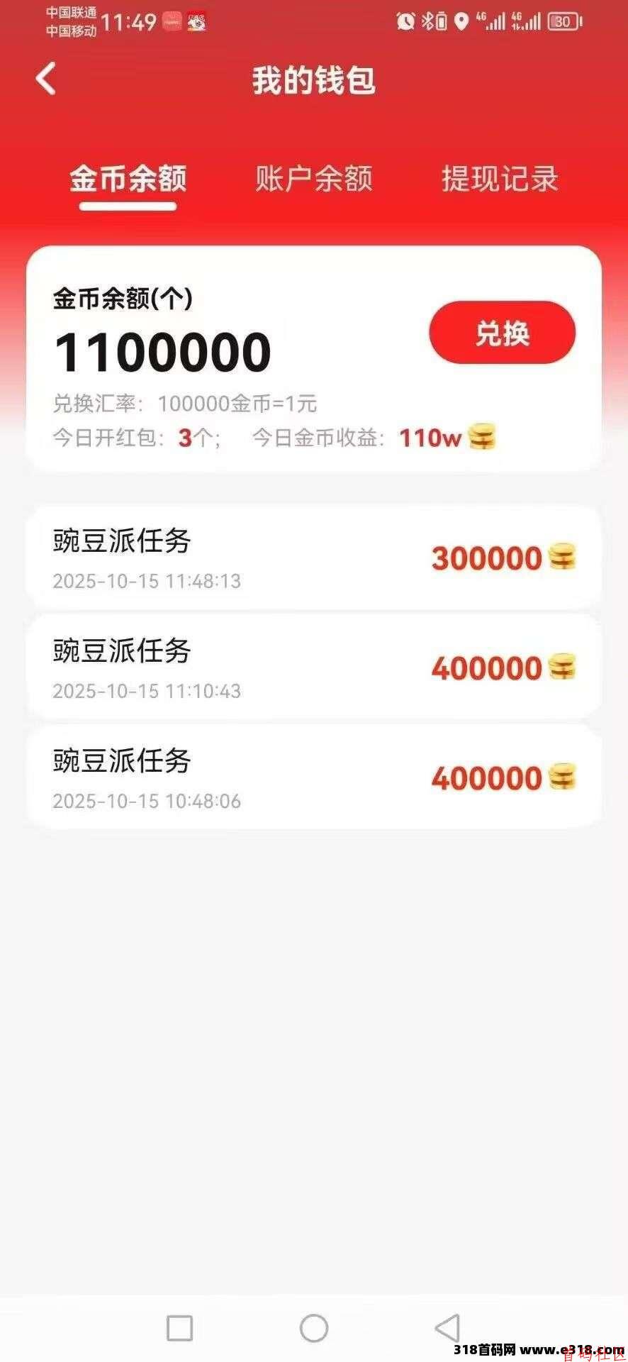 豆派,零撸广告赚,放水中, 不养机保底收益高