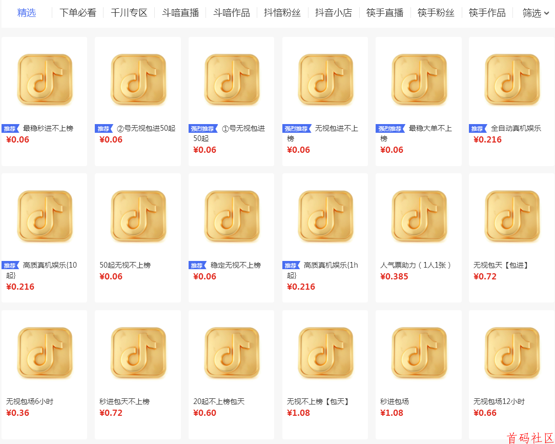 抖音点赞涨粉,抖音黑科技云端商城(24小时自助下单投放平台)!