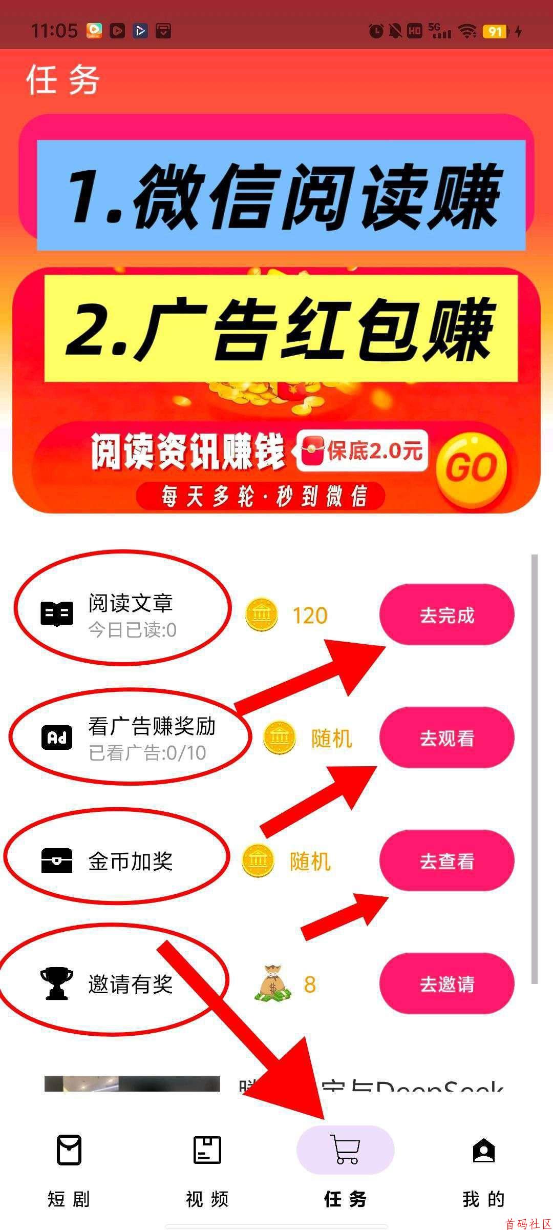 〖淘喜红包〗零撸 阅读+广告赚，保底收益高，满0.6米提现，无门槛 提现靠谱