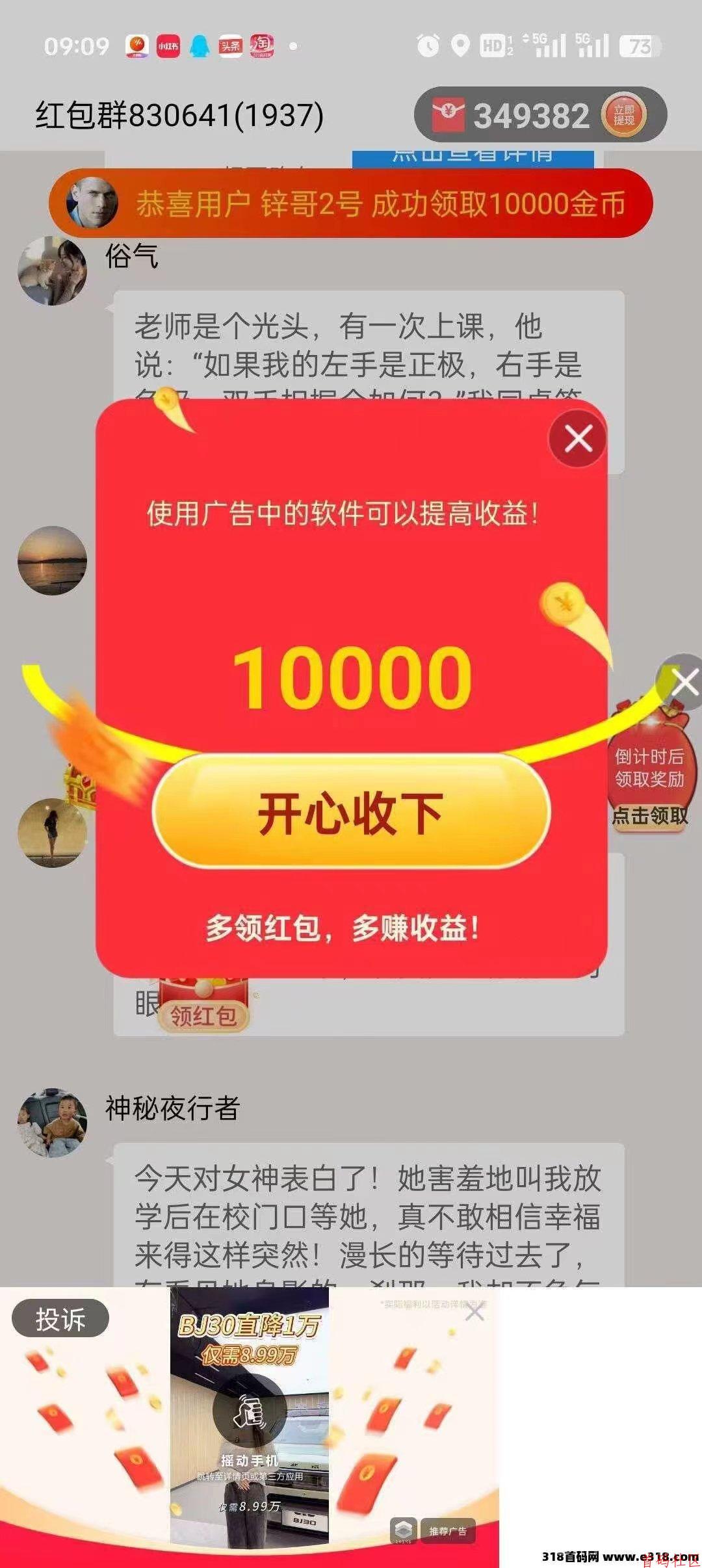 首码快乐速算,纯零撸看广告,顶包封顶1亓,无线撸