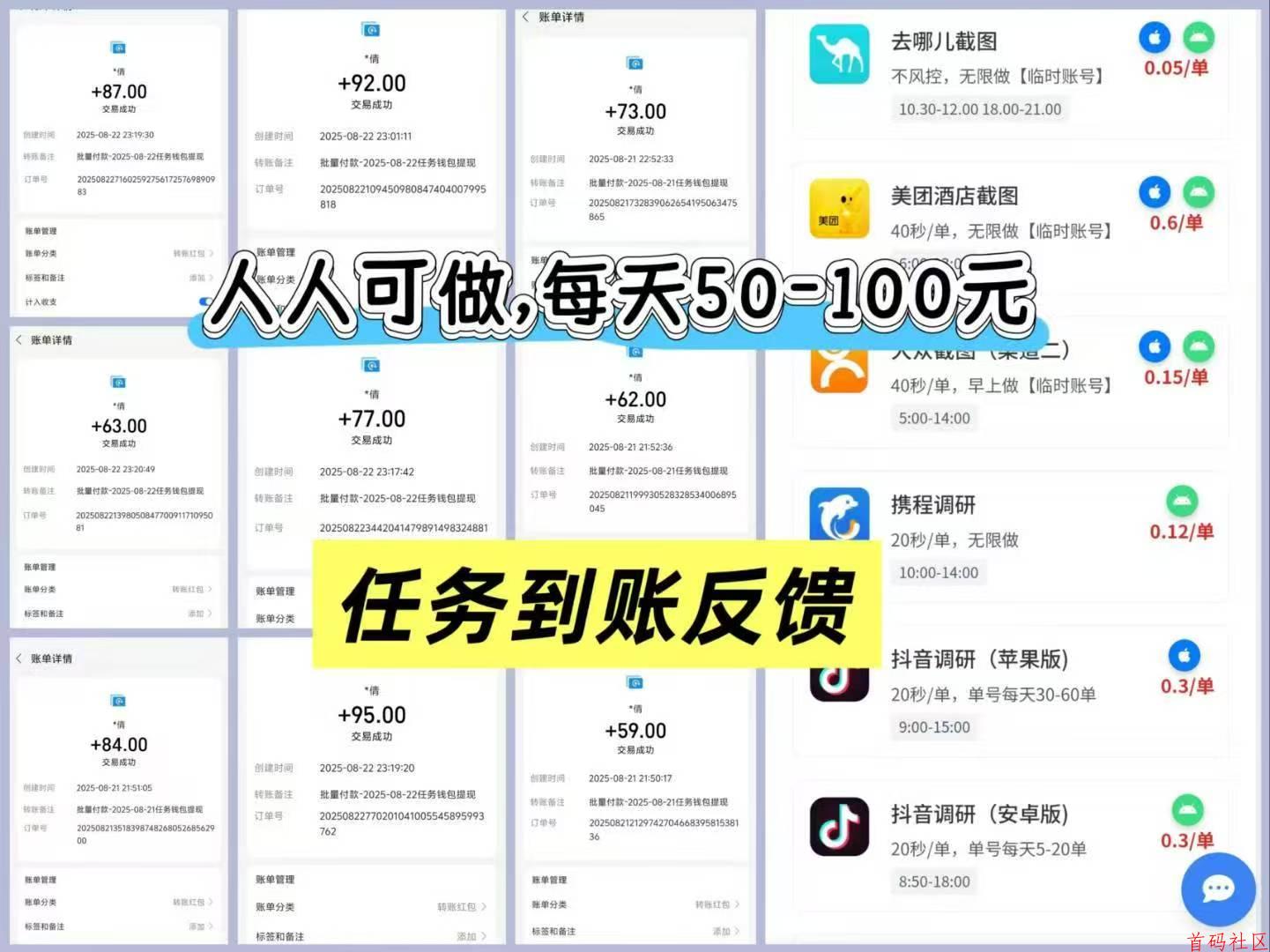采集调研搜索任务截图不养鸡,不用下载每天保底100+