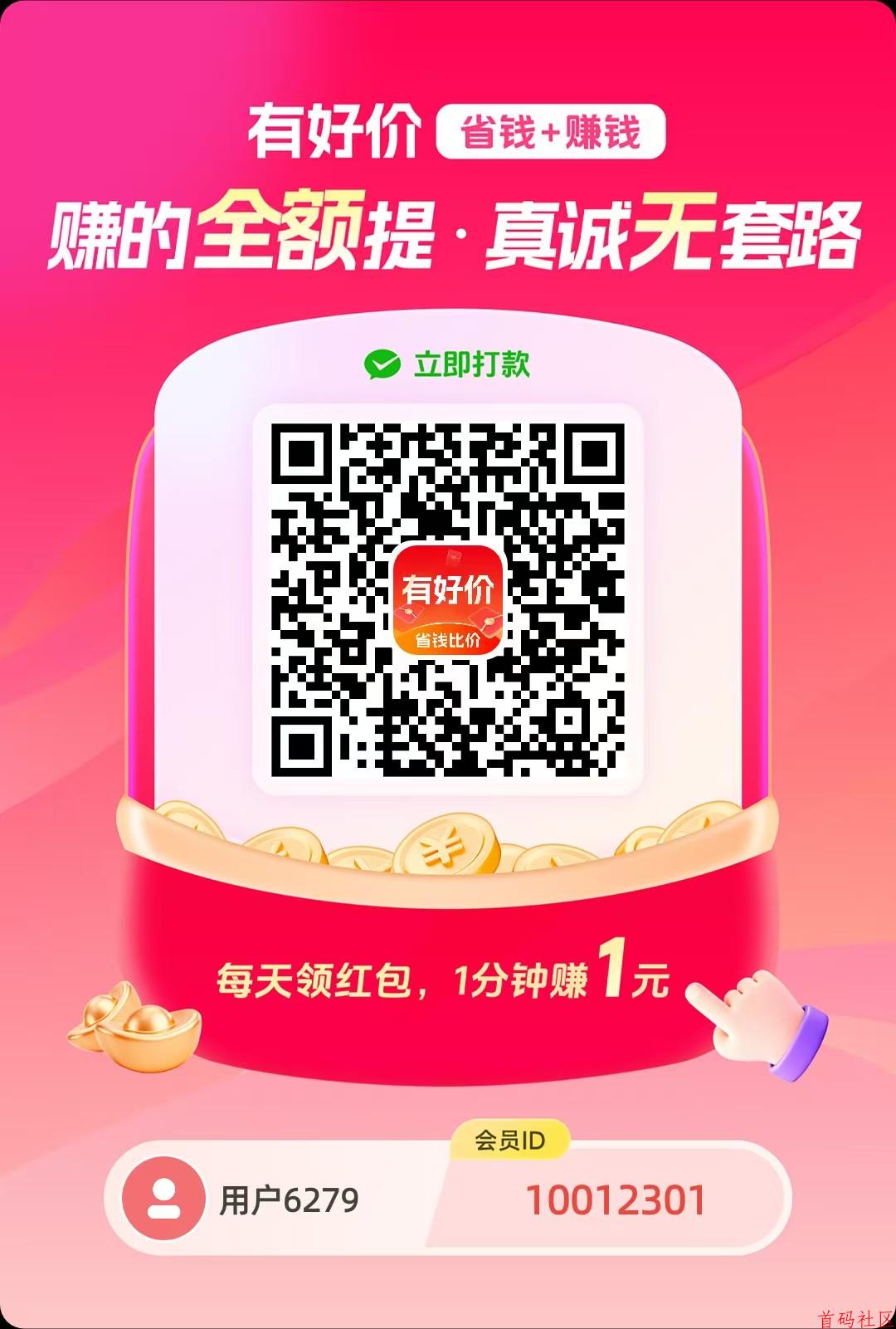 《有好价》刚出纯O撸,结合多款app汇聚而来,阅读一轮0.65一天5轮=3.25