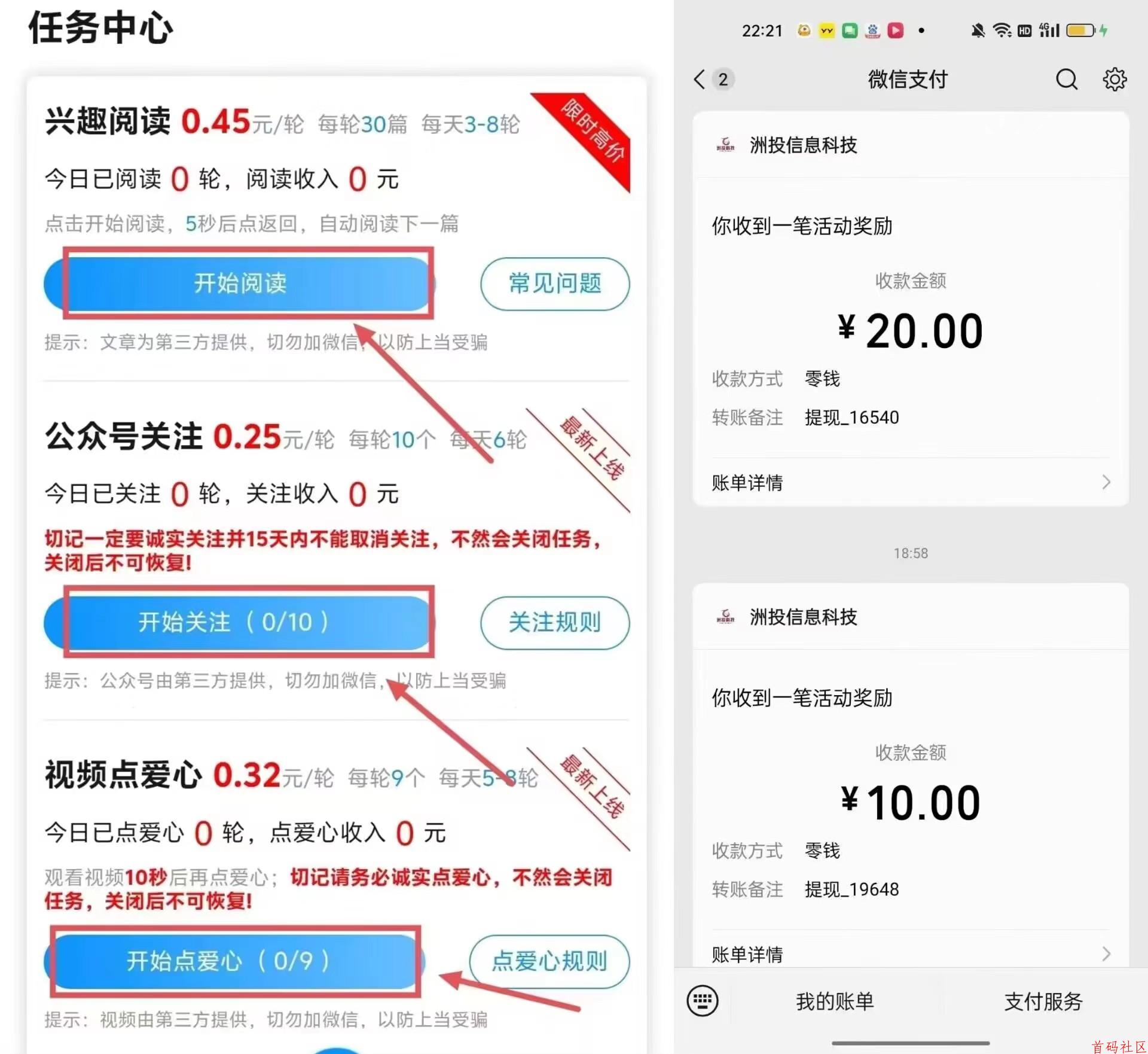 米圈微信阅读,公众号点赞关注,任务简单,每天一杯奶茶钱
