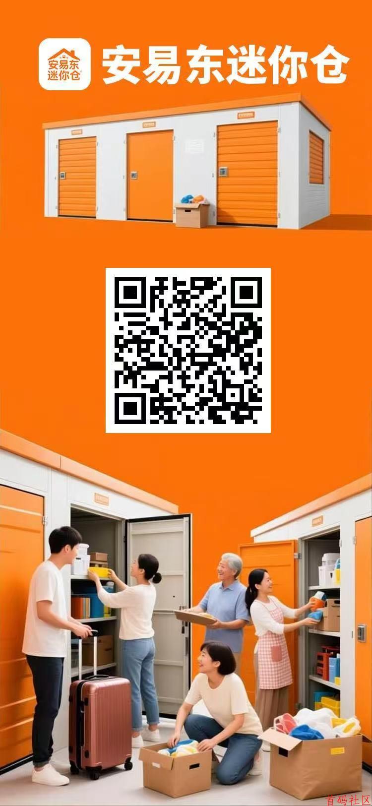 安易东迷你仓赚钱项目：注册送888体验卡+日赚3元+多重收益+全球推广奖励