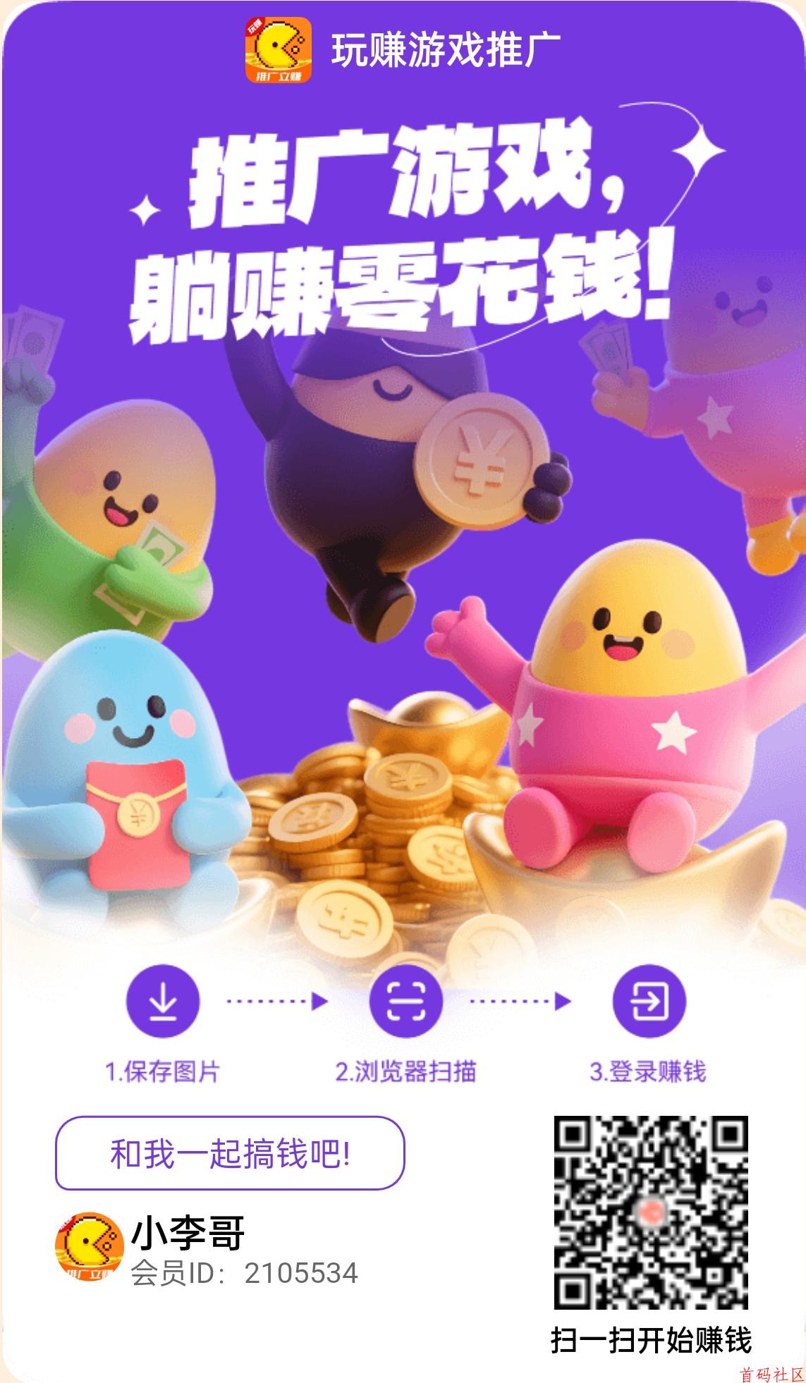 玩赚游戏推广助手看广不养鸡，一轮4米每天可看8轮，单机30+