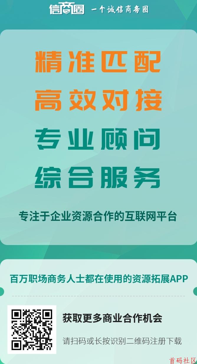 信商圈，免费发布项目！大流量引流平台，项目合作 资源分享
