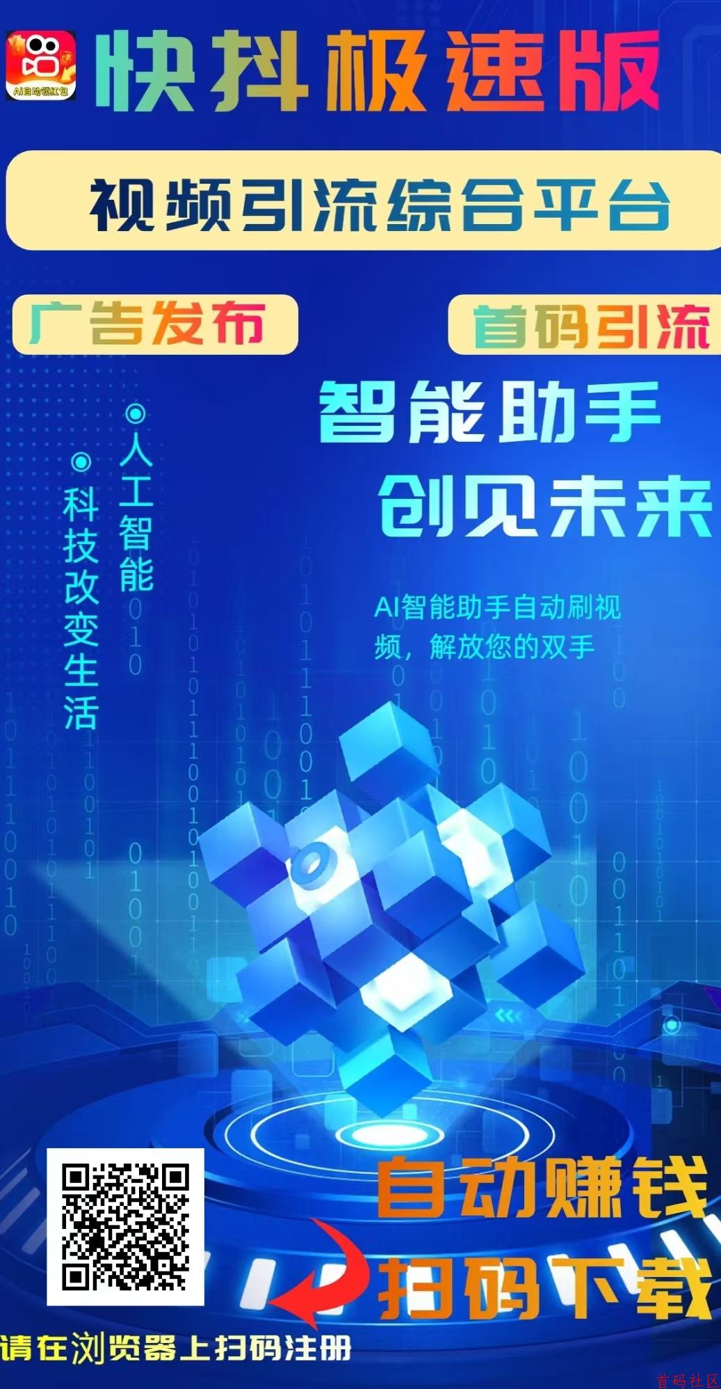 快抖极速版,免费发布项目,刷视频赚钱,一天保底十几块