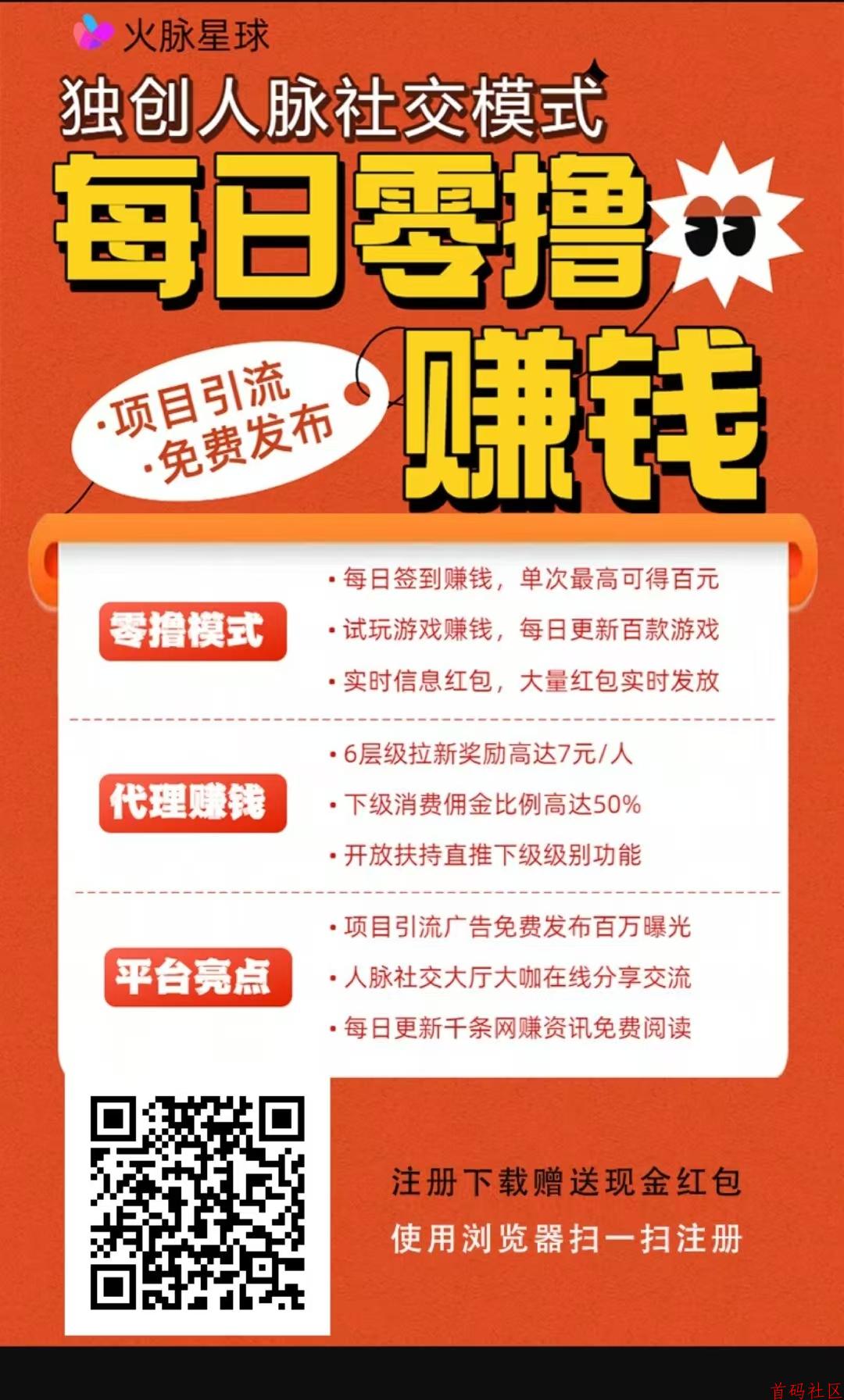 火脉星球,免费发布项目!流量引流平台,项目合作 资源分享