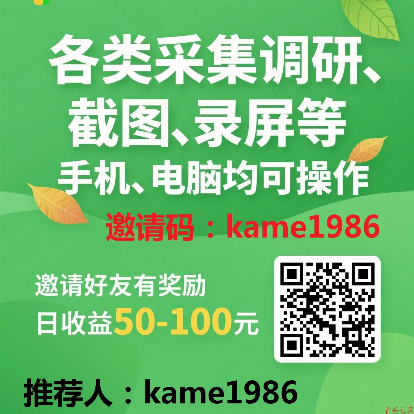 采集调研搜索任务截图不养鸡,不用下载每天保底100+