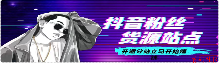 普通人翻身利器:抖音黑科技云端商城,免米送!