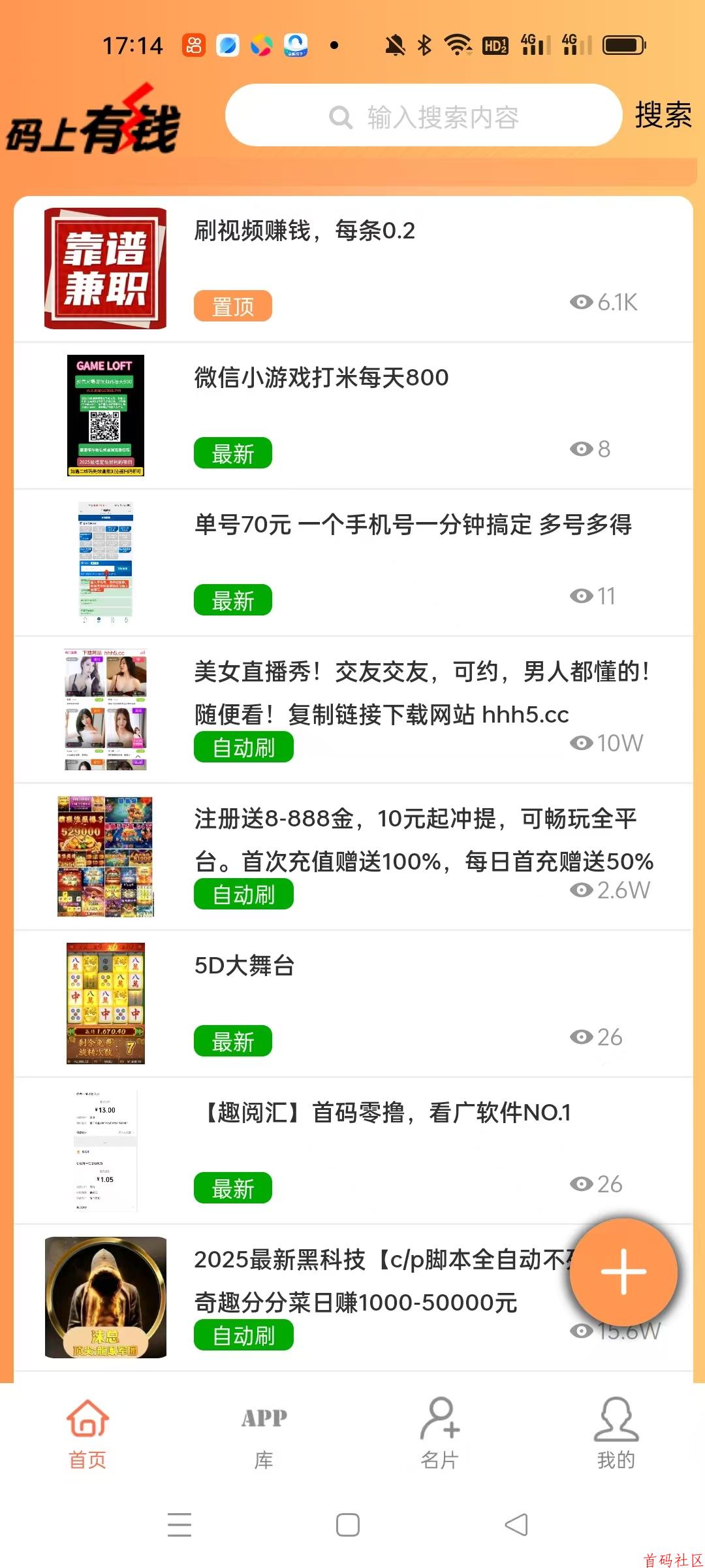 码上有钱免费发布项目!流量大,精准粉,项目合作 资源分享