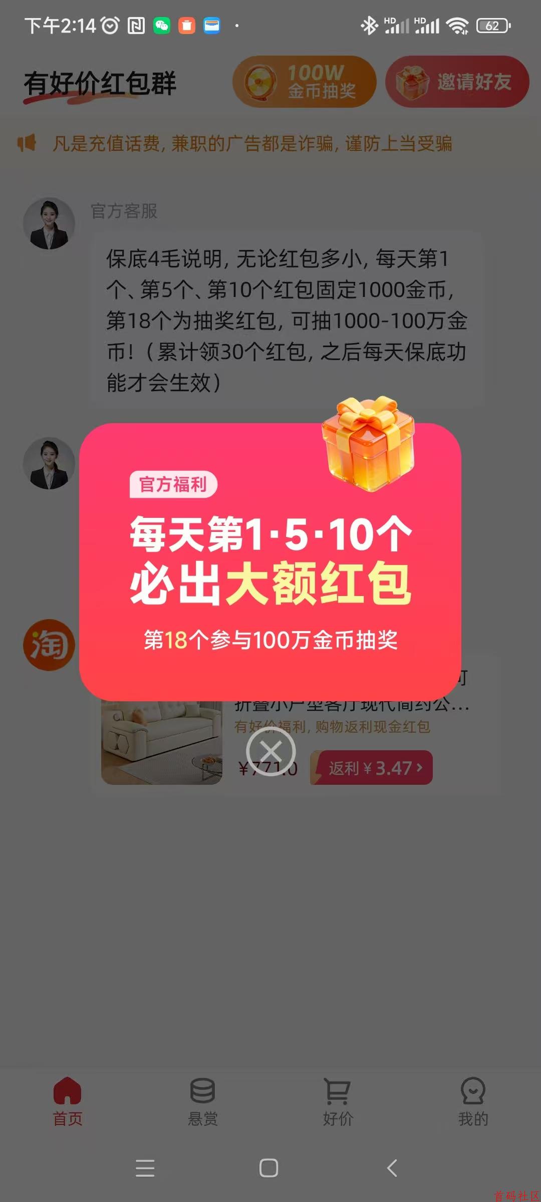 有好价极速版，多模块玩法，零撸保底收益高。