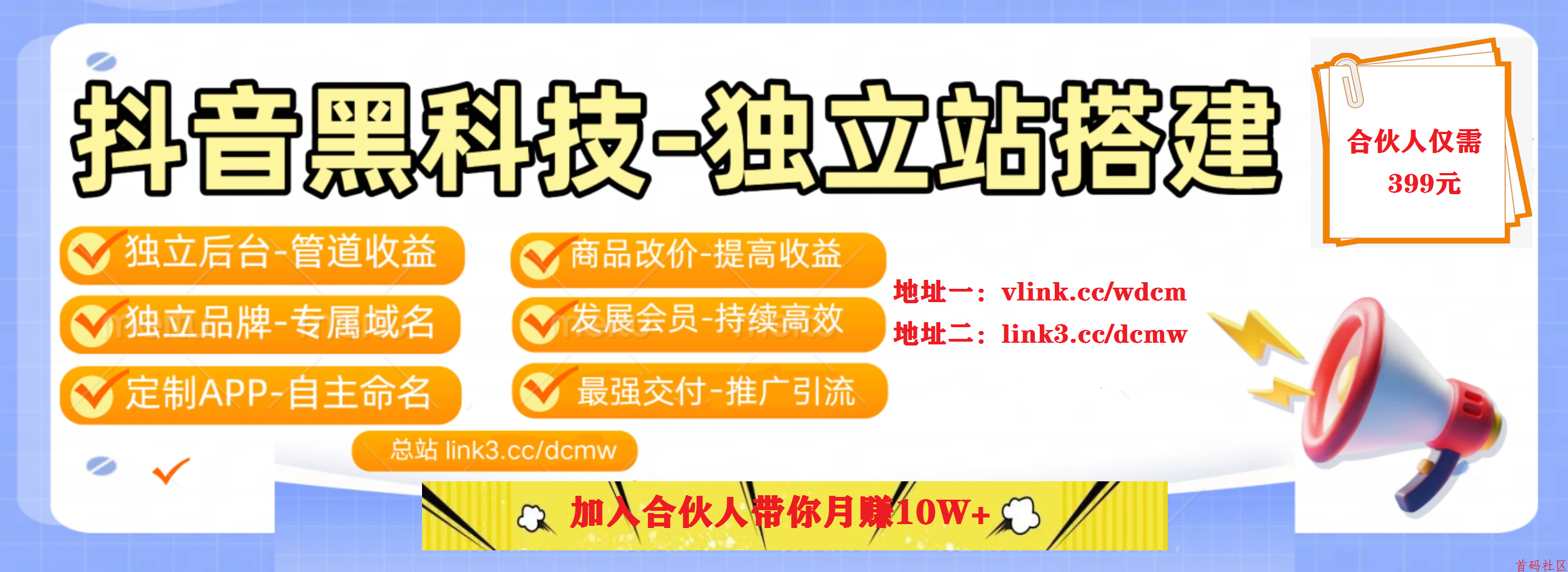普通人翻身利器:抖音黑科技云端商城,免米送!