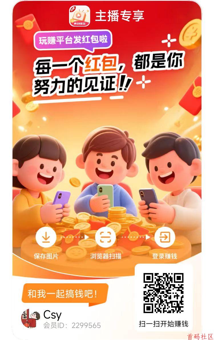 有米剧场首码，玩赚大平台，广告掘金的领头羊！