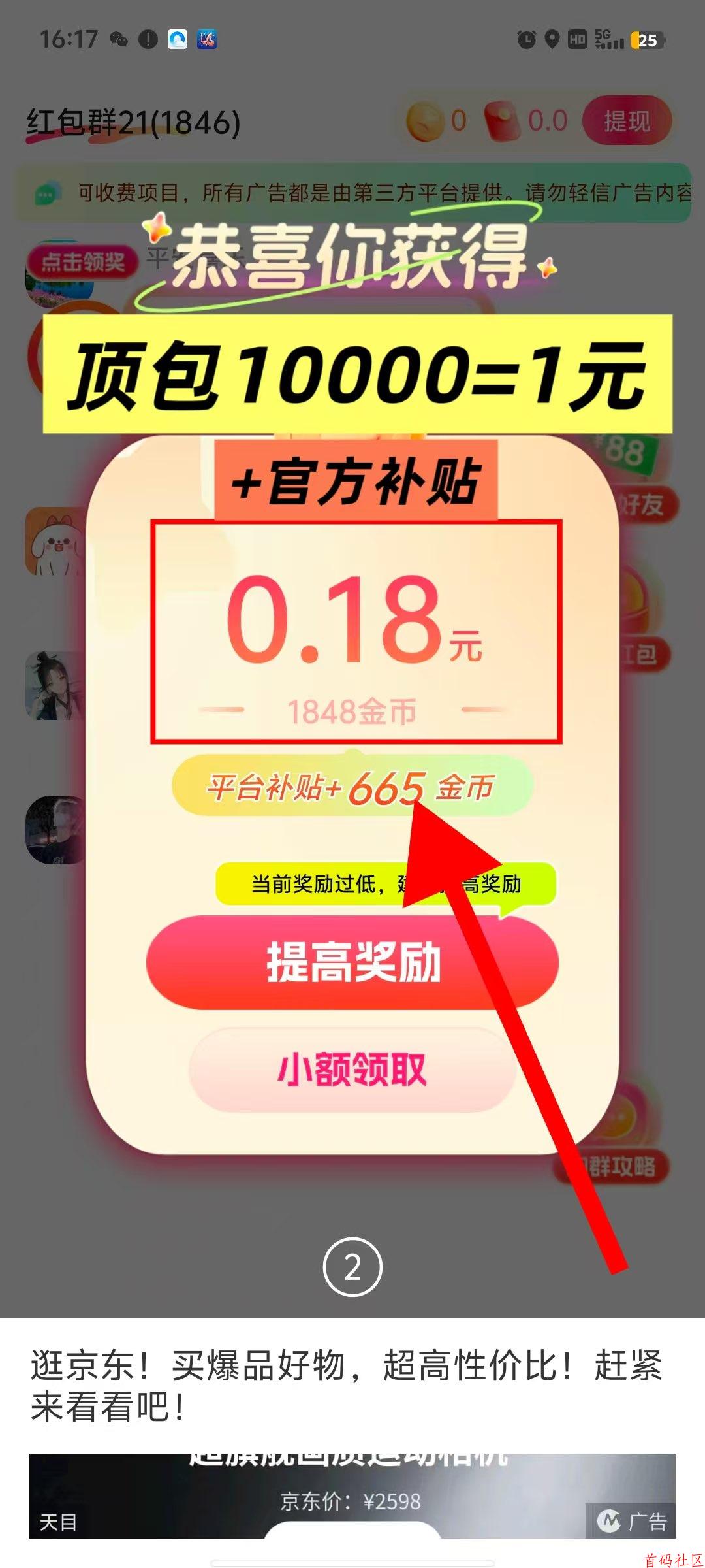 简单赚全新台子-【简赚】，发id开等级，将于10月31号下午四点上线。 为回馈一直以来的老团长们，上线前三天释放比例拉满，平台不赚钱，全部释放给团长和用户。  1、全新模式：下级获得金币（非提现时），团长就能获得收益。下级获得的每一个金币都会即时给团长共享收益。 （对比同行下级提现才能获得收益的模式，下级如果忘记提现，或者不满足提现条件时，则团长无法获得收益） 2、顶包1元，4广通吃。穿山甲的水位已拉满 3、简单赚-运营广告台子已超过四年的老团队，口碑和实力都值得信赖。欢迎各位新老团长
