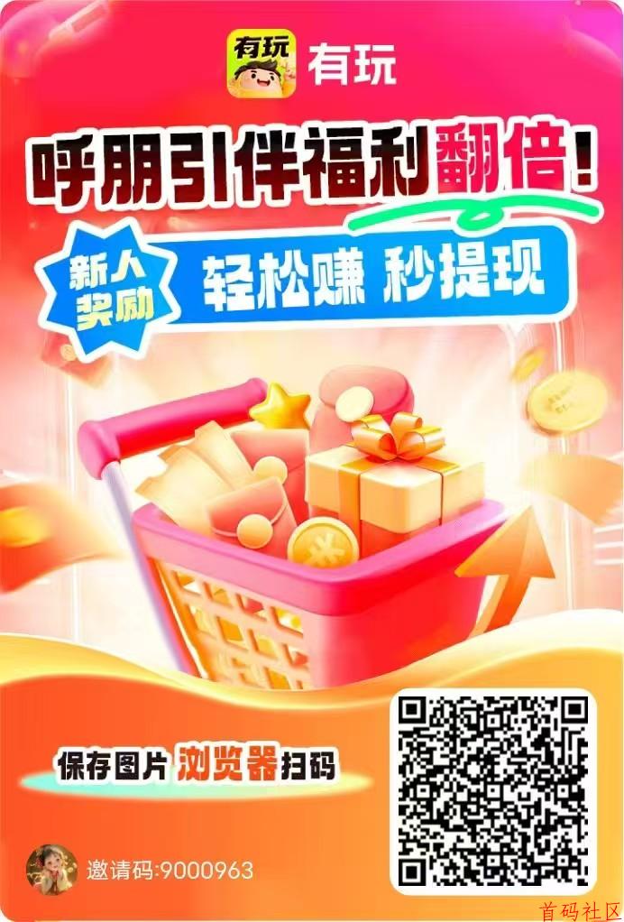 〖有玩〗新出广告赚+搜索赚+悬赏赚, 零撸保底收益高