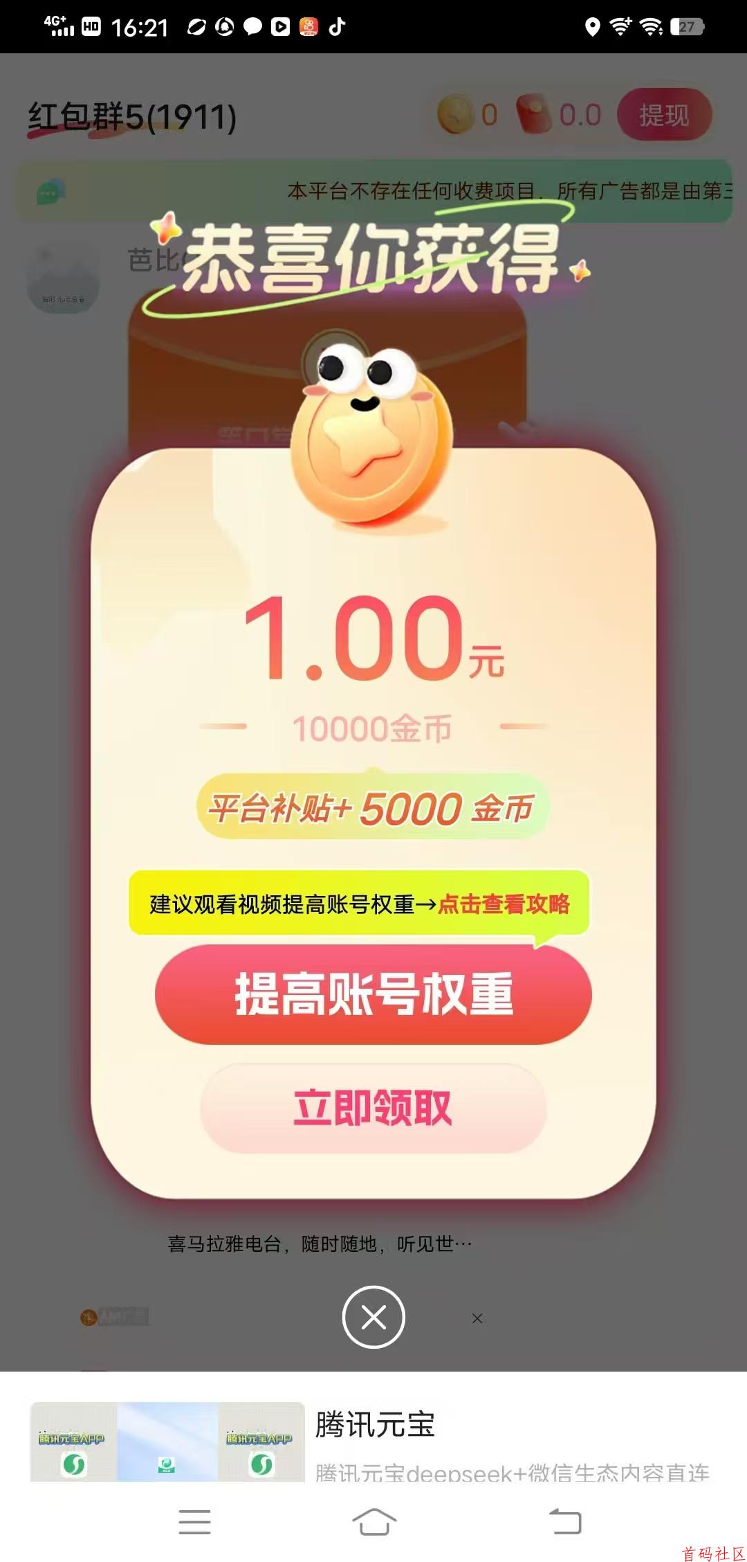 简赚刚新出零撸广告赚，保底收益高，可以多款可以轮着来做