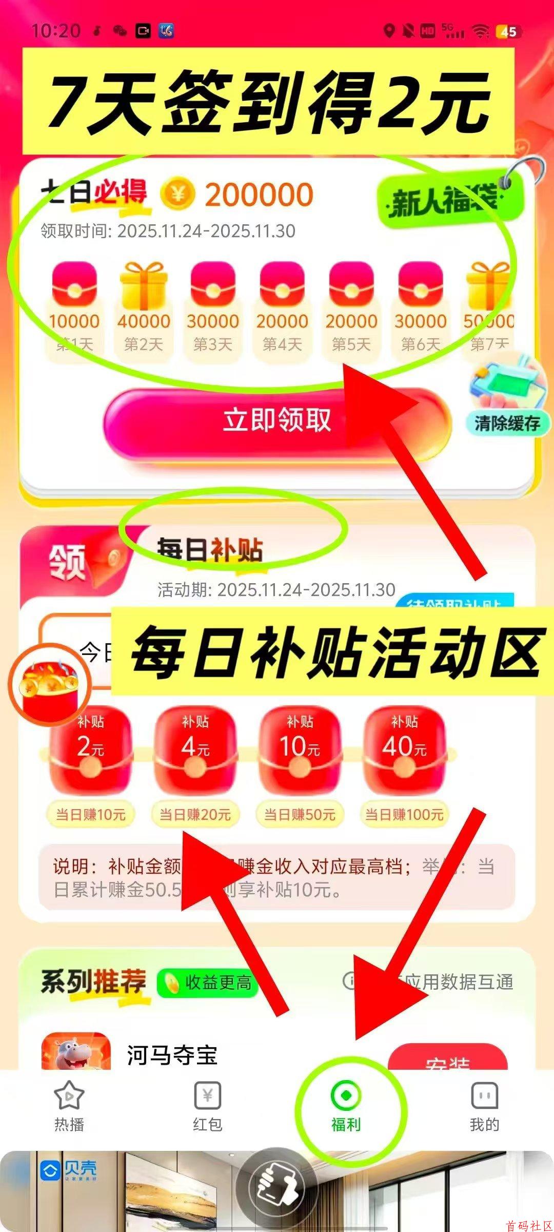 河马夺宝,安卓苹果双端上线,苹果也能玩的广告零撸平台