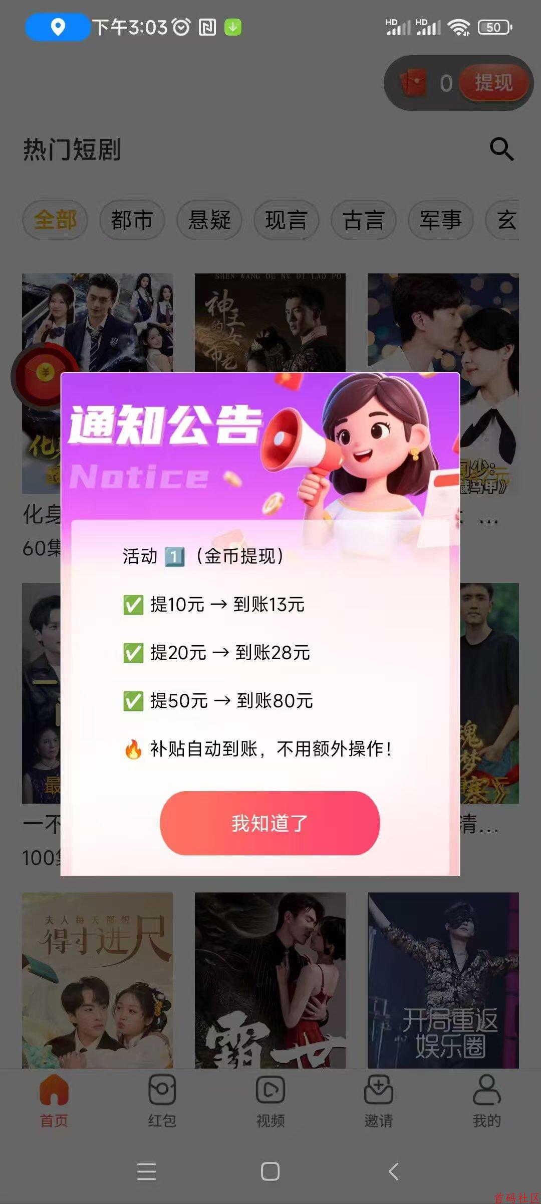 首码创新玩，新出水大容易赚，提现还有额外补贴