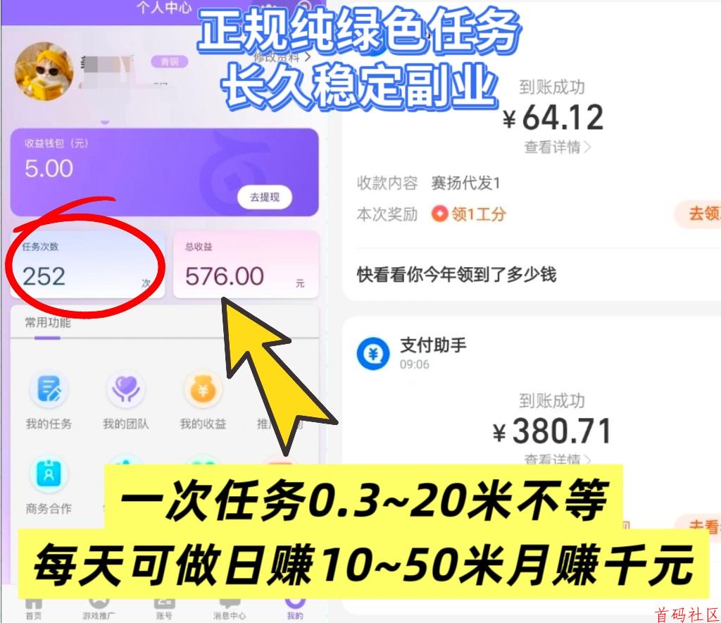 首码0撸日收益10~50米，纯绿色视频代发任务种草平台