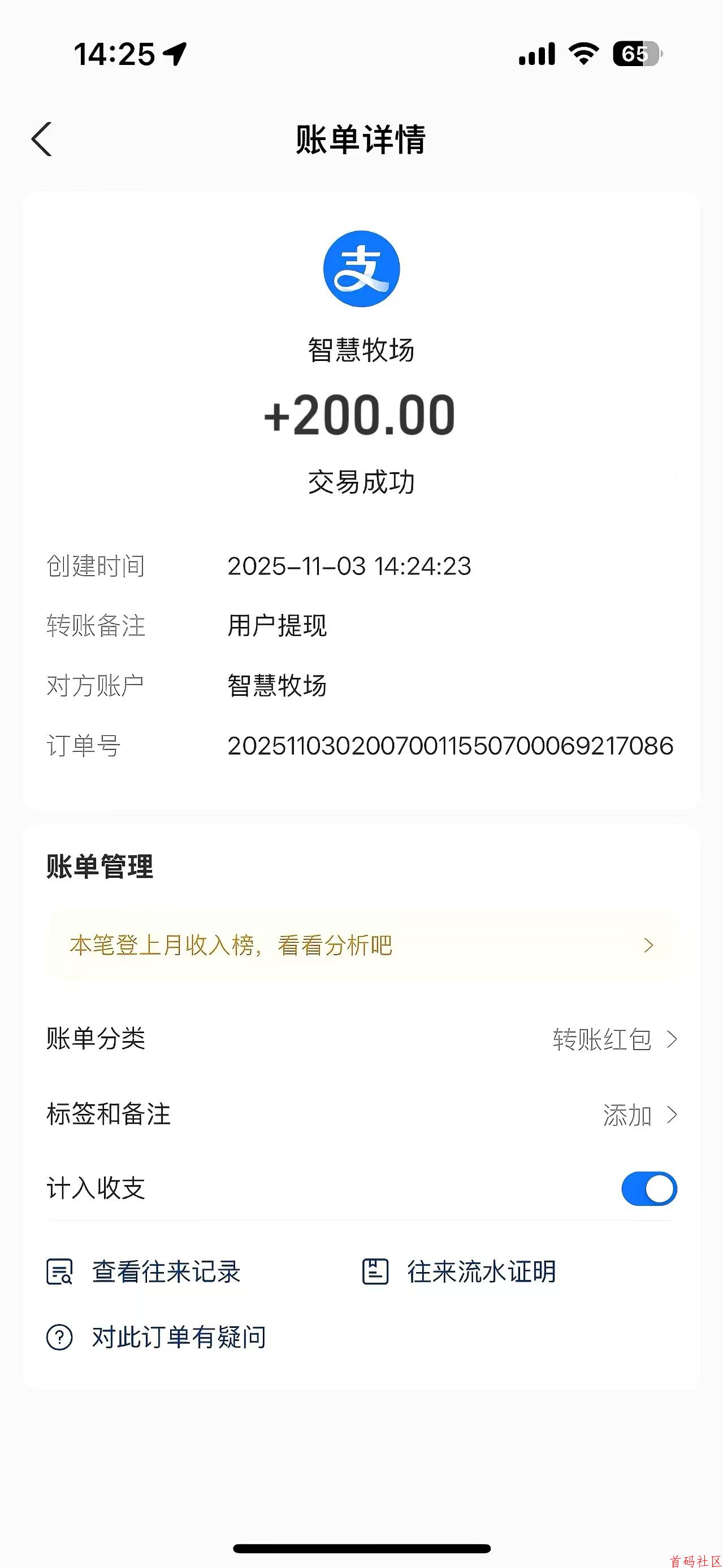 智慧牧场零撸平台：注册即送888元，轻松实现高保底收益与秒提现