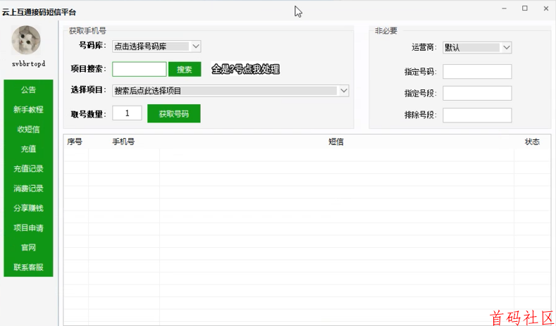 2025最新接码平台分享给大家