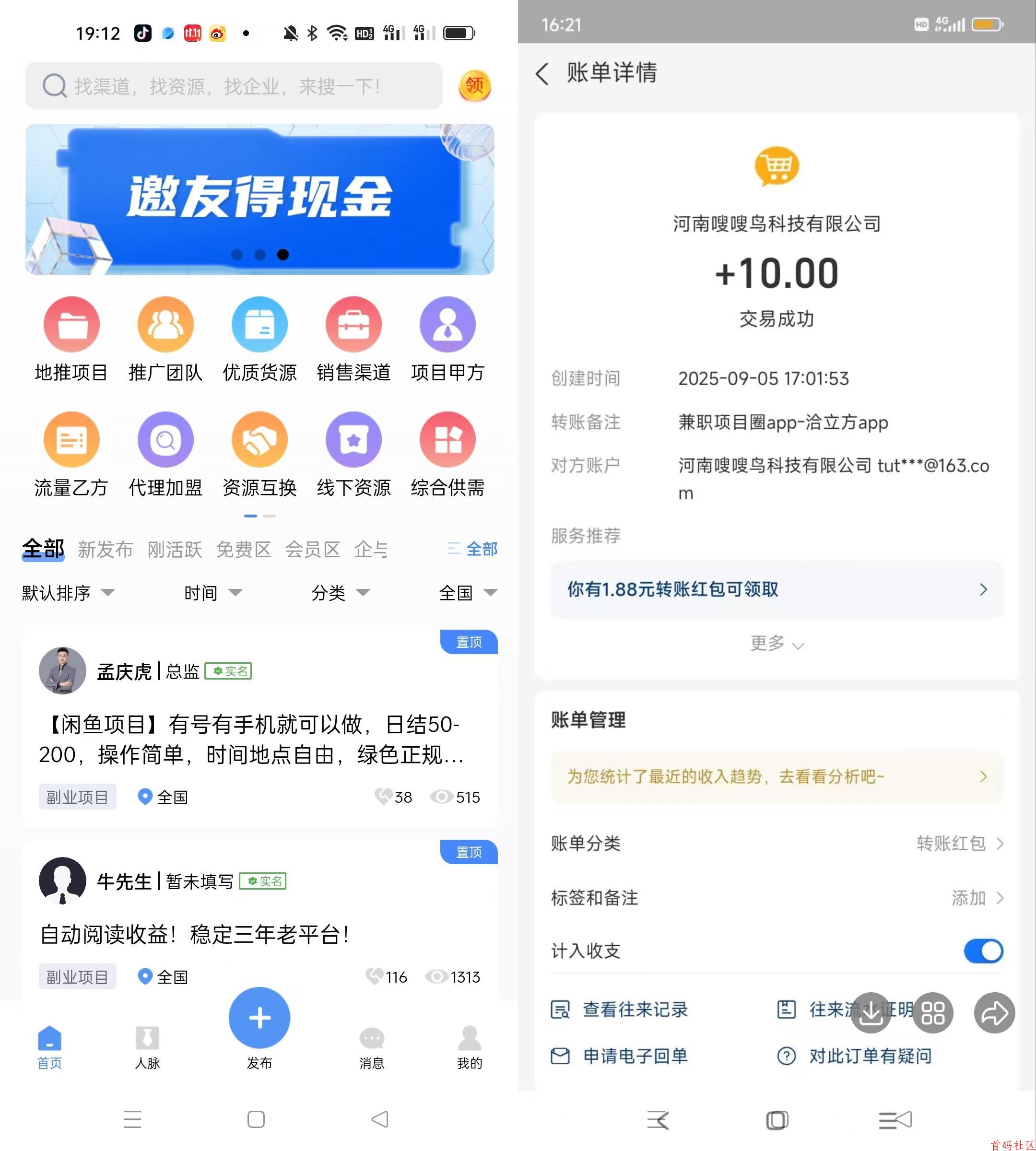 洽立方免费发布项目!流量大,精准粉,项目合作 资源分享