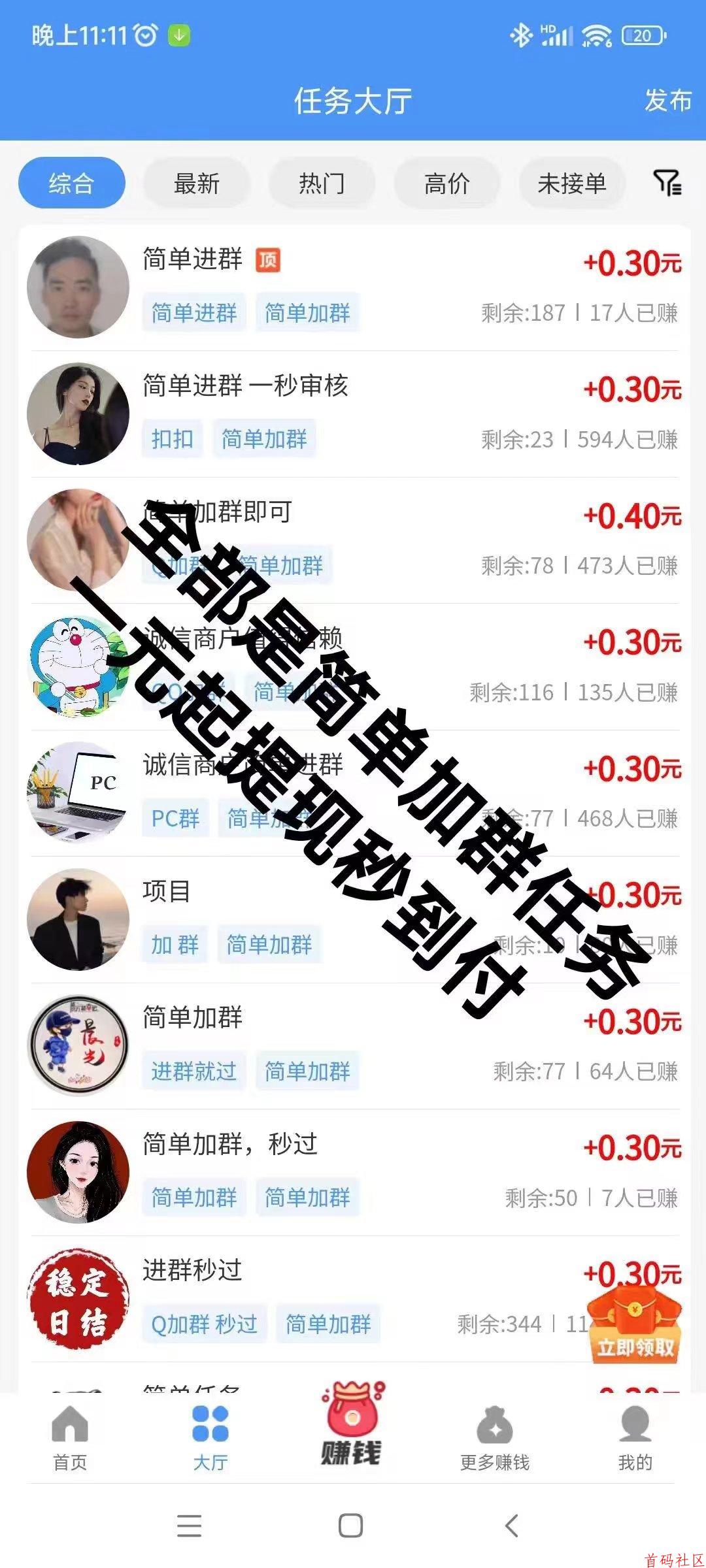 简单赚新出,加群钻米,史上最暴利0撸,简单好做。