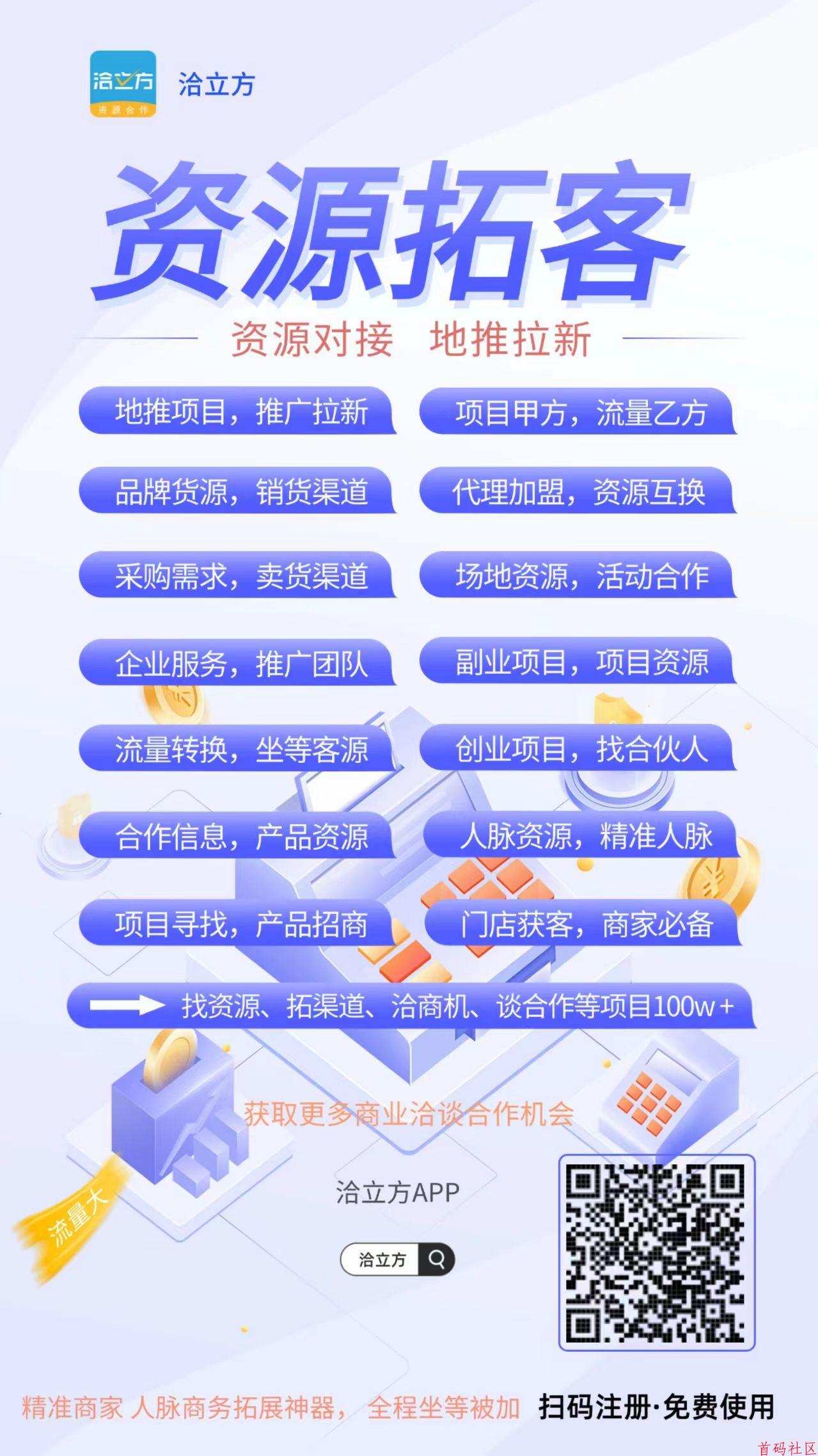 洽立方免费发布项目!流量大,精准粉,项目合作 资源分享