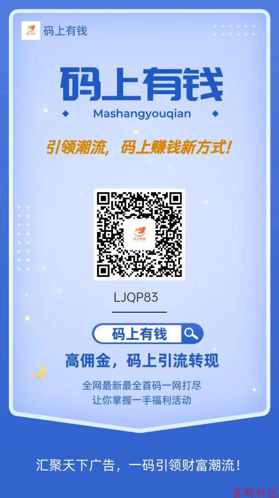 码上有钱免费发布项目!流量大,精准粉,项目合作 资源分享