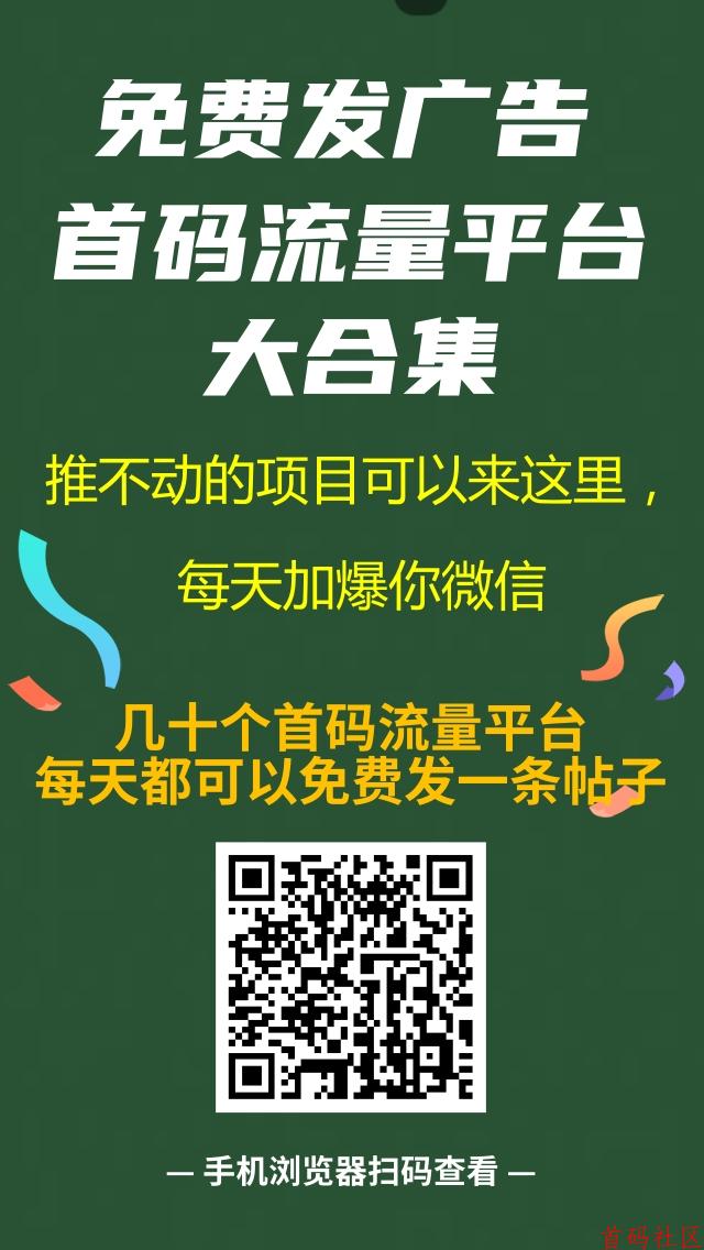 超级联盟，引流项目平台可免费发布广告，流量大，精准粉