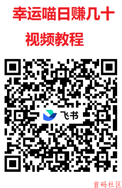 幸运喵看广平台大放水，不养鸡玩法每天几十，支持苹果和安卓