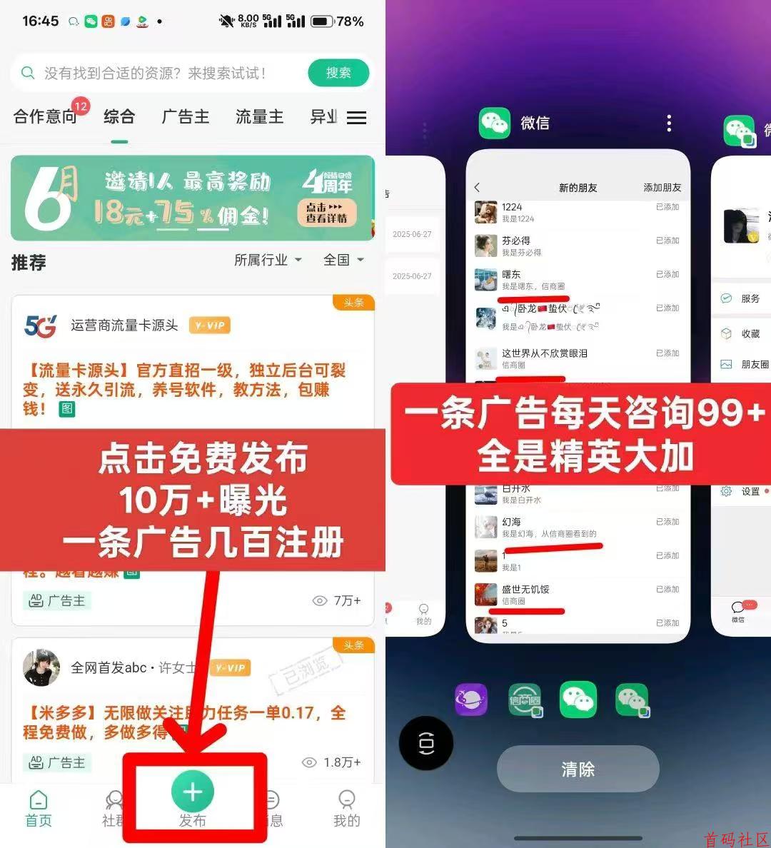 信商圈免费发广告流量大,精准粉,项目合作 首码发布 资源分享